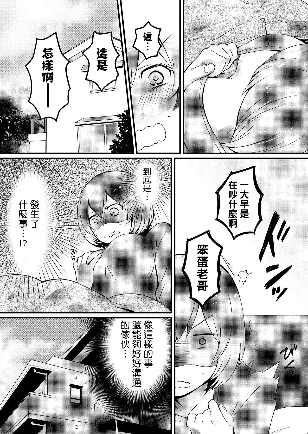 [永田まりあ] 突然女の子になったので、俺のおっぱい揉んでみませんか? 1 [中国翻訳]