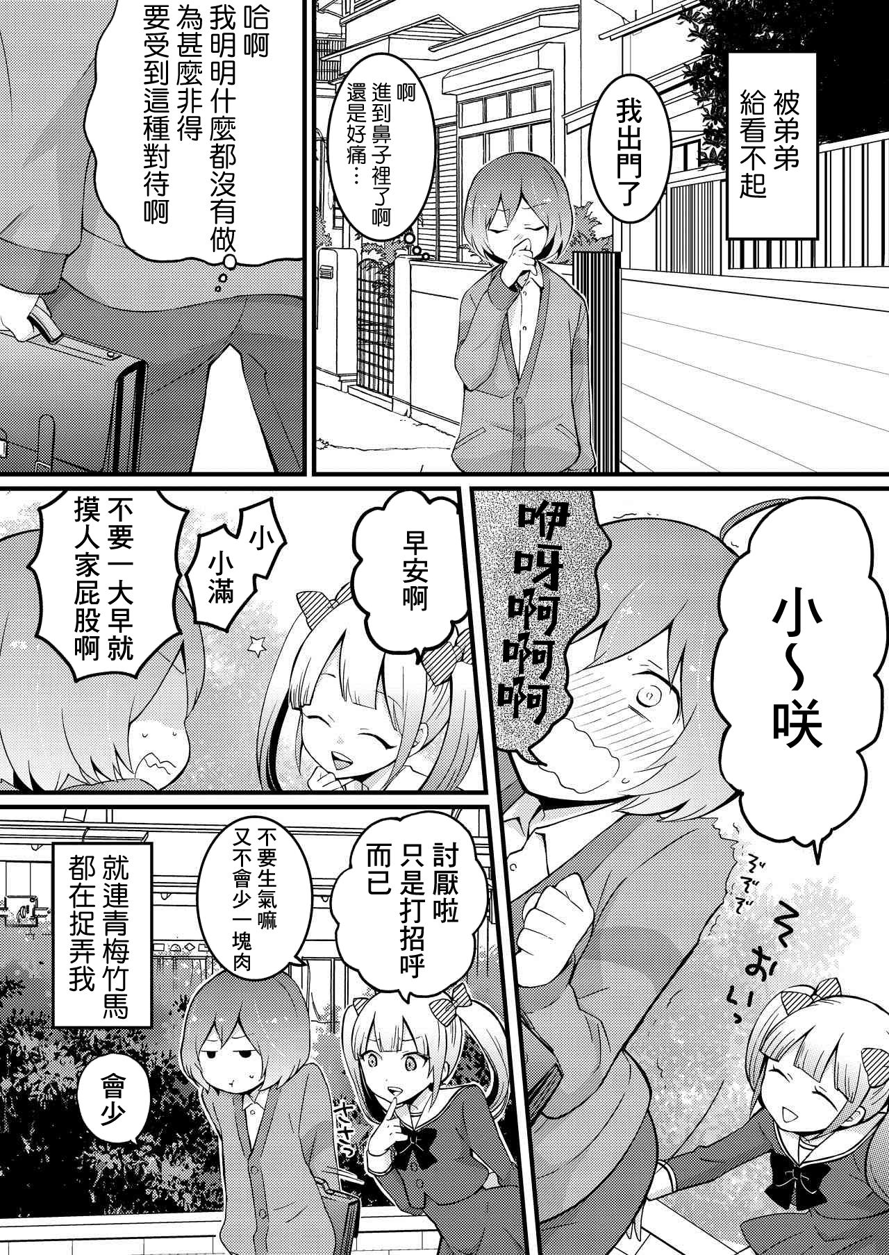 [永田まりあ] 突然女の子になったので、俺のおっぱい揉んでみませんか? 1 [中国翻訳]