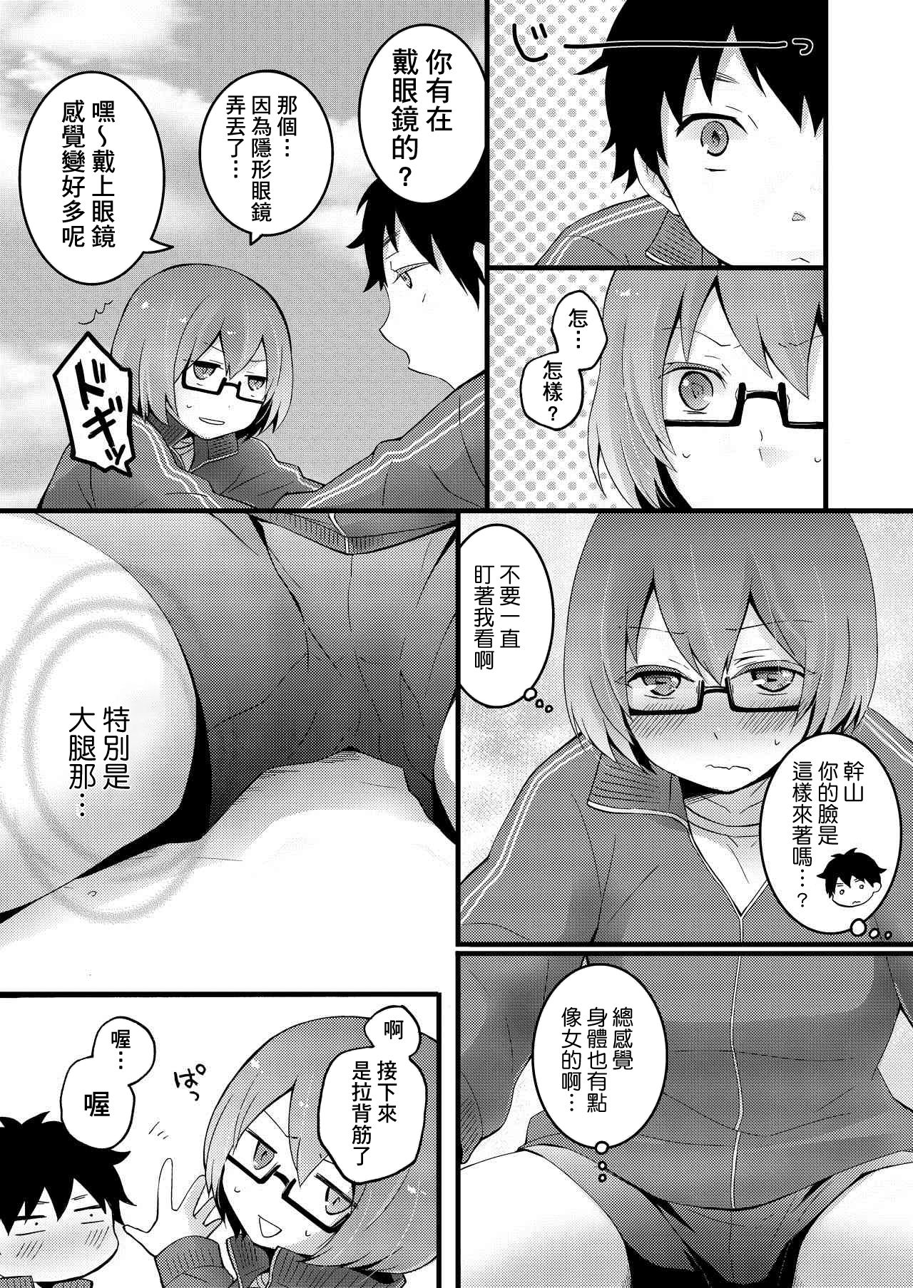 [永田まりあ] 突然女の子になったので、俺のおっぱい揉んでみませんか? 1 [中国翻訳]