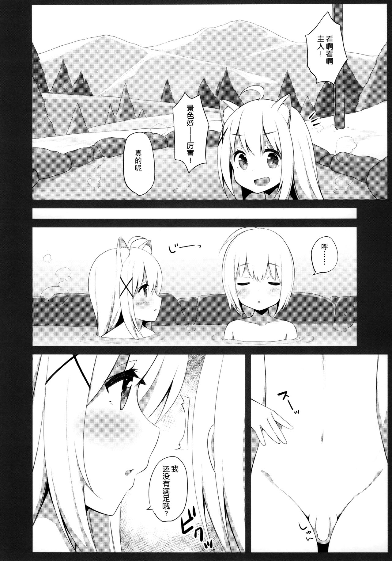 (C95) [croix crown (三村ざじゃ)] 男の娘とこねこの乱れた冬休み [中国翻訳]