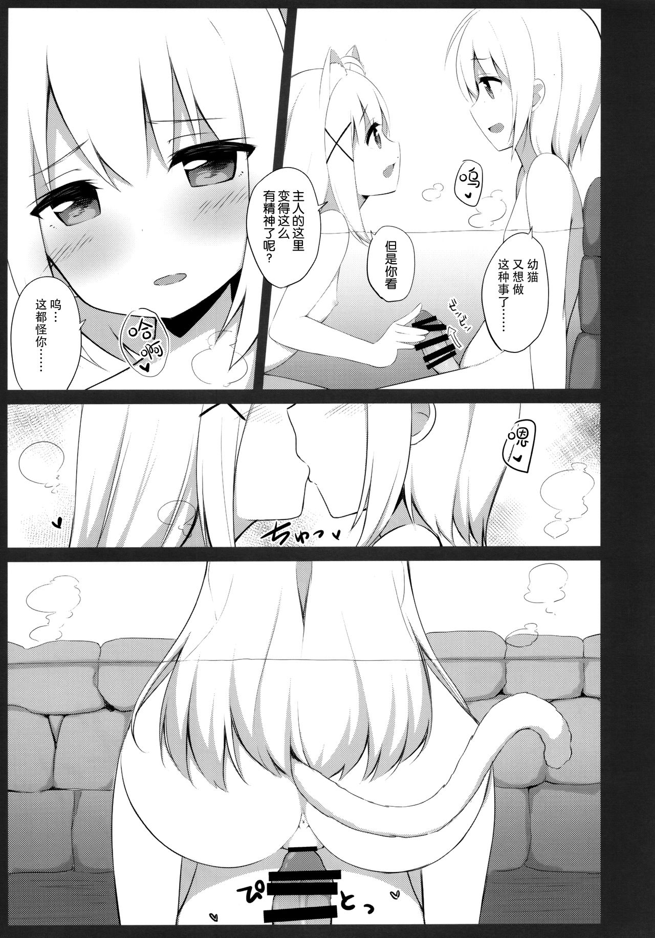 (C95) [croix crown (三村ざじゃ)] 男の娘とこねこの乱れた冬休み [中国翻訳]