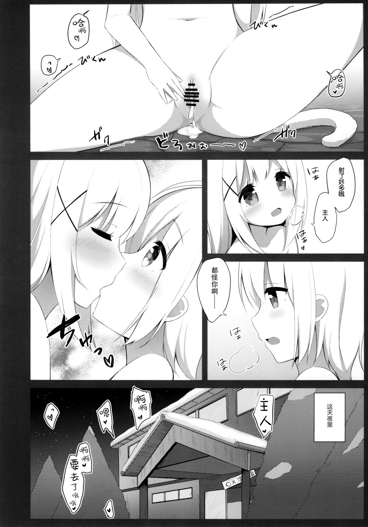 (C95) [croix crown (三村ざじゃ)] 男の娘とこねこの乱れた冬休み [中国翻訳]