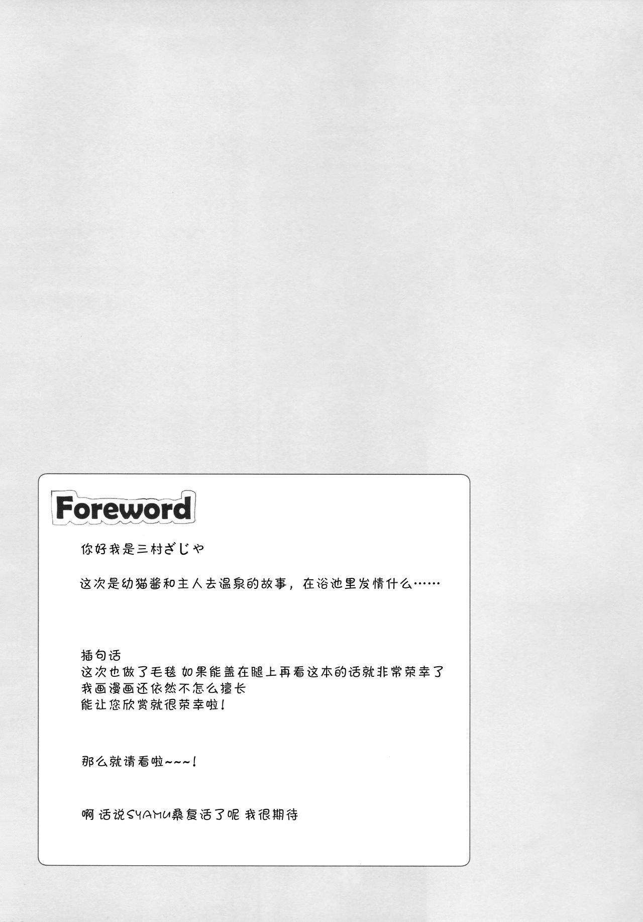 (C95) [croix crown (三村ざじゃ)] 男の娘とこねこの乱れた冬休み [中国翻訳]