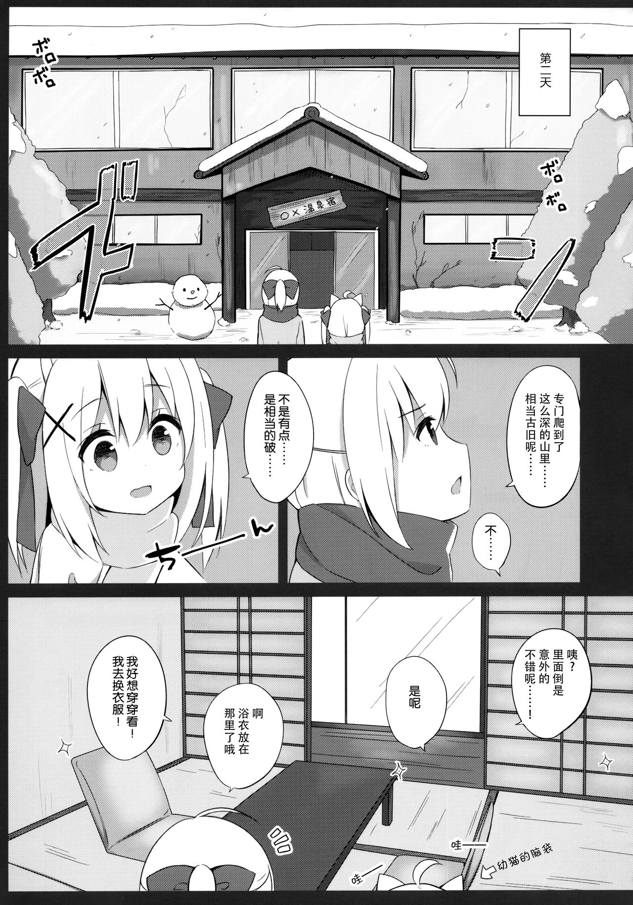 (C95) [croix crown (三村ざじゃ)] 男の娘とこねこの乱れた冬休み [中国翻訳]