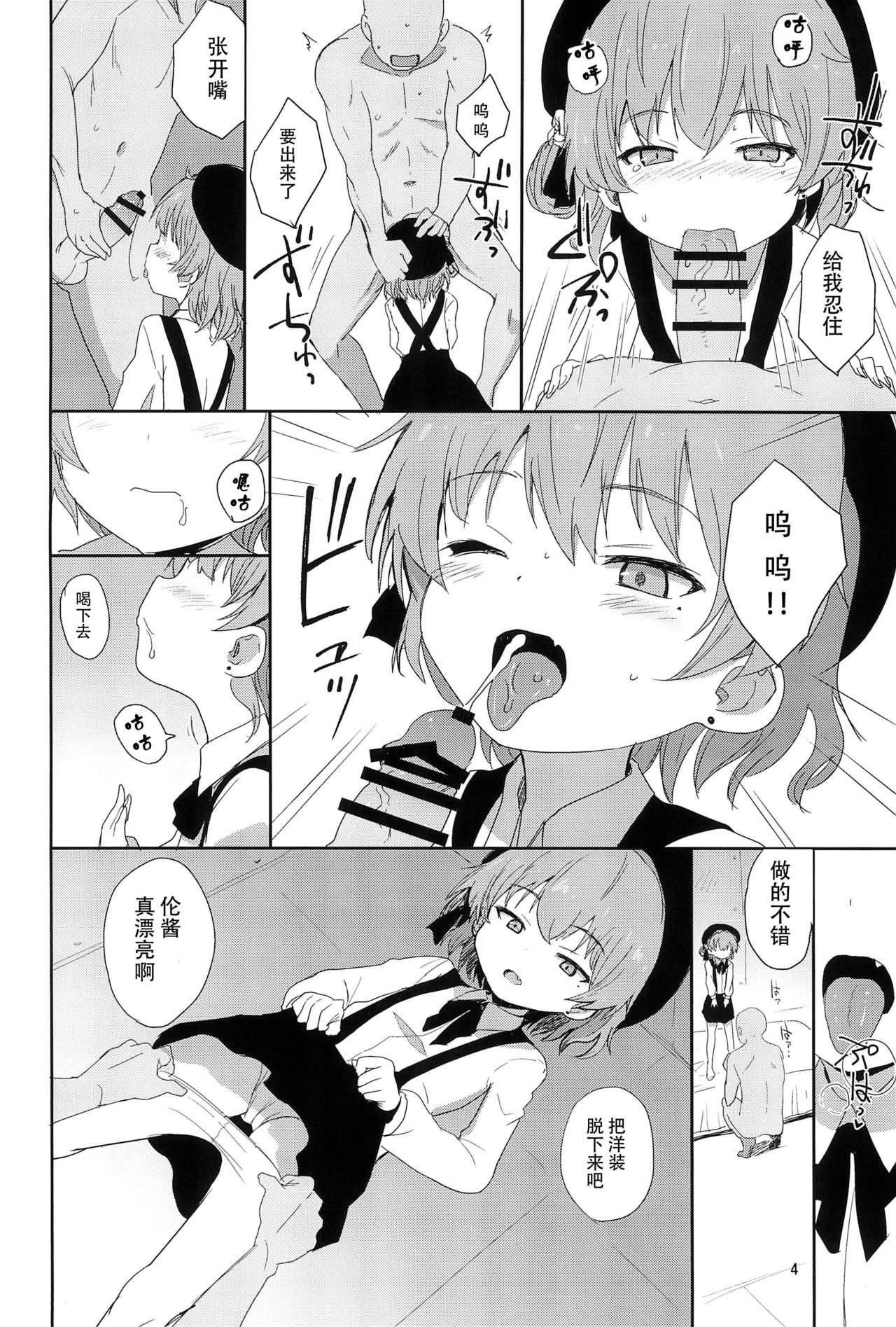 (C95) [Okayushop (Okayu)] つぐちゃんかわいそう日記 (鳩羽つぐ)[中国翻訳]