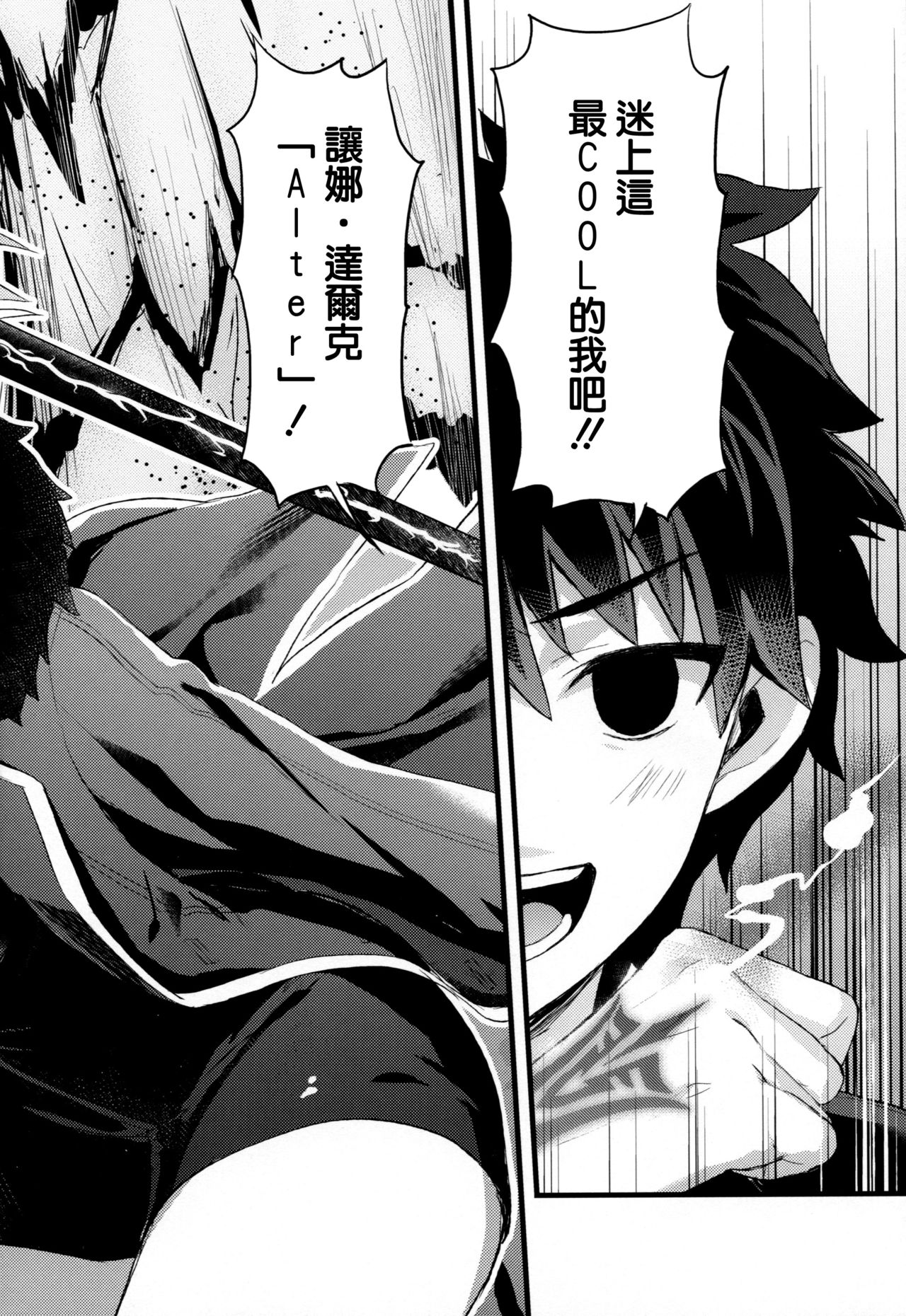 (C95) [AYUEST (あゆや)] ナンキョク迷子 (Fate/Grand Order) [中国翻訳]