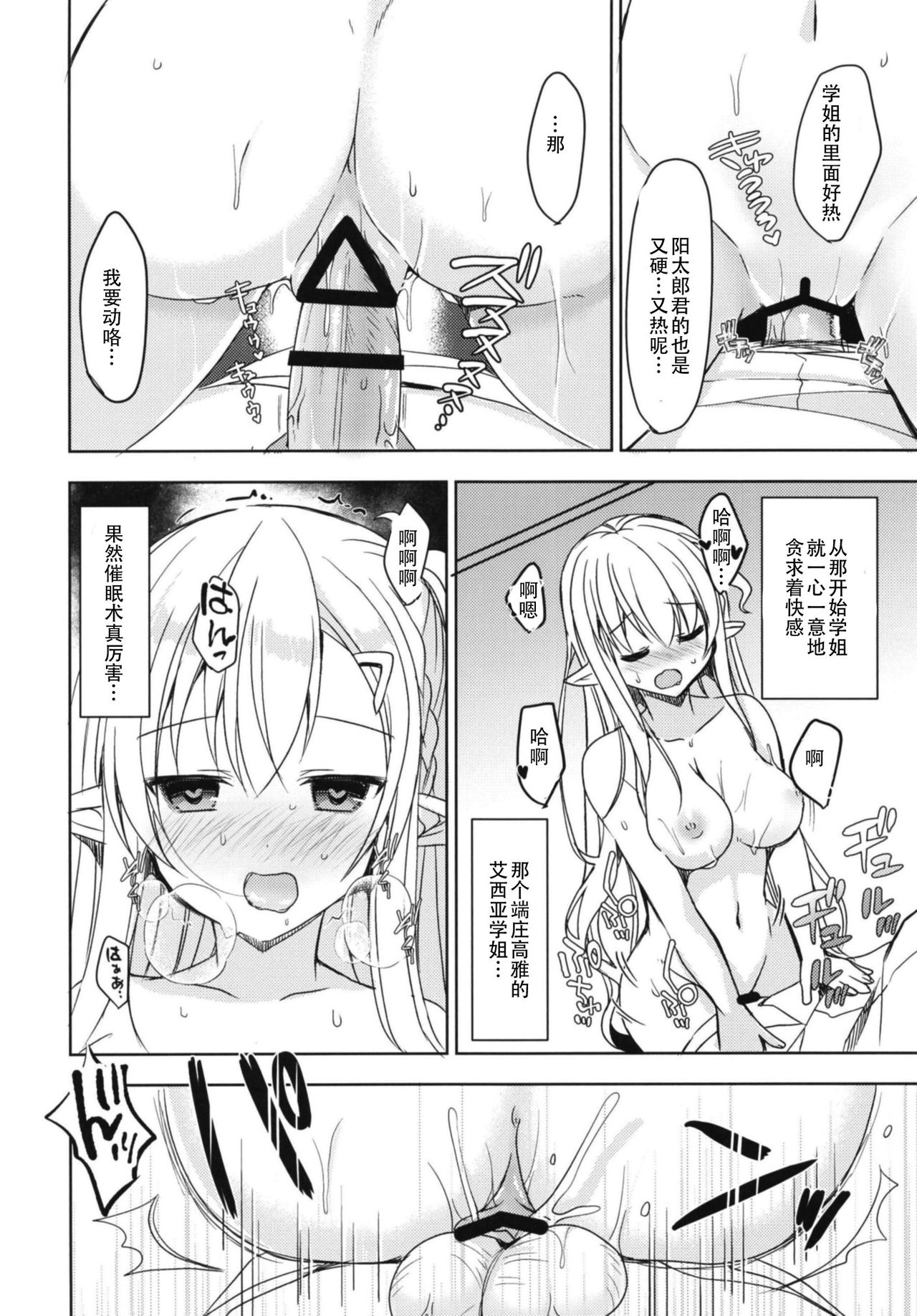 (C94) [moriQ (森あいり)] 憧れのエルフ先輩に、えっちな催眠術かけてみた。 [中国翻訳]