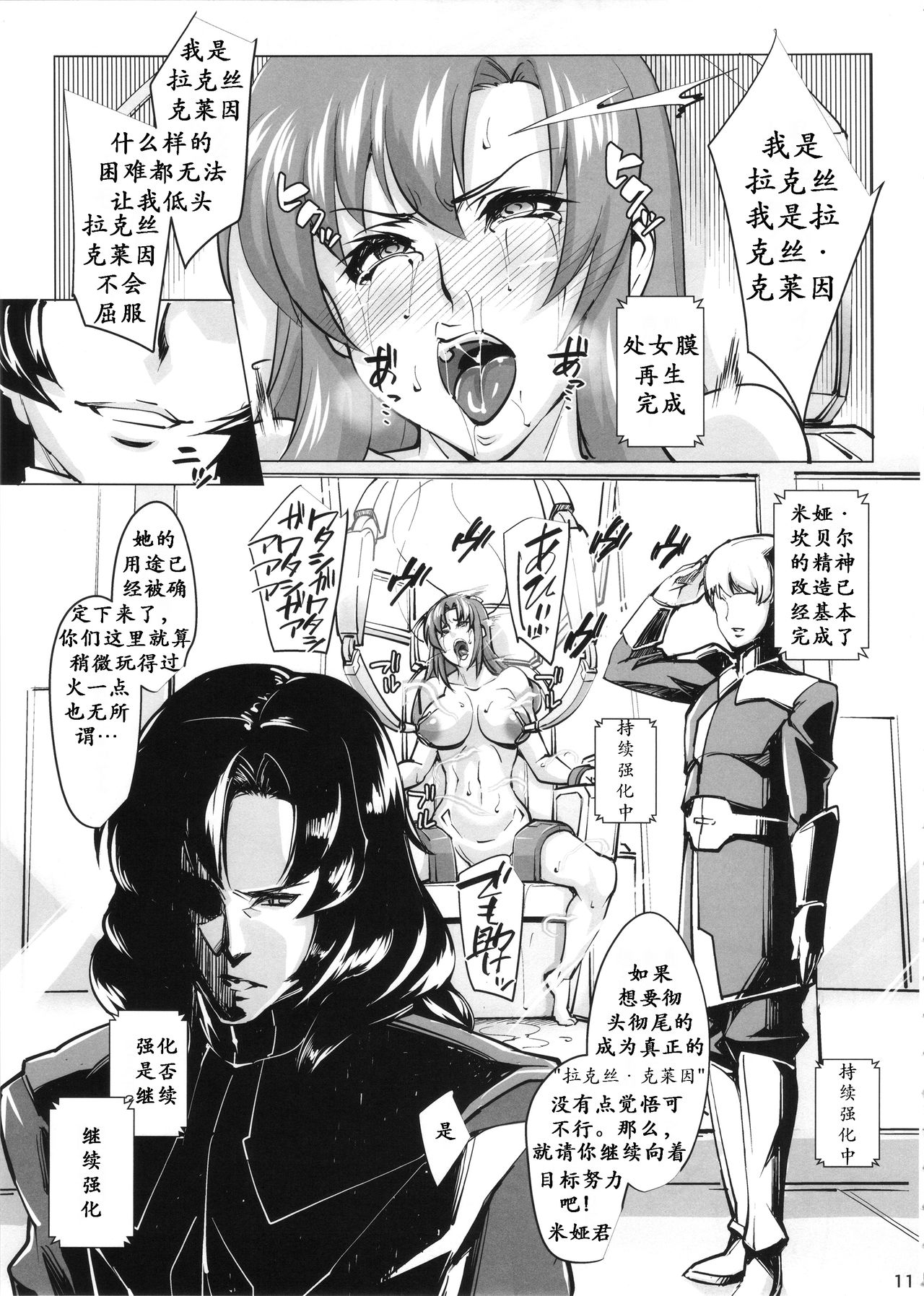 (COMIC1☆11) [ピーナッツランド (オタクミン)] ラクス･クライン(偽)改造計画 (機動戦士ガンダムSEED DESTINY) [中国翻訳]