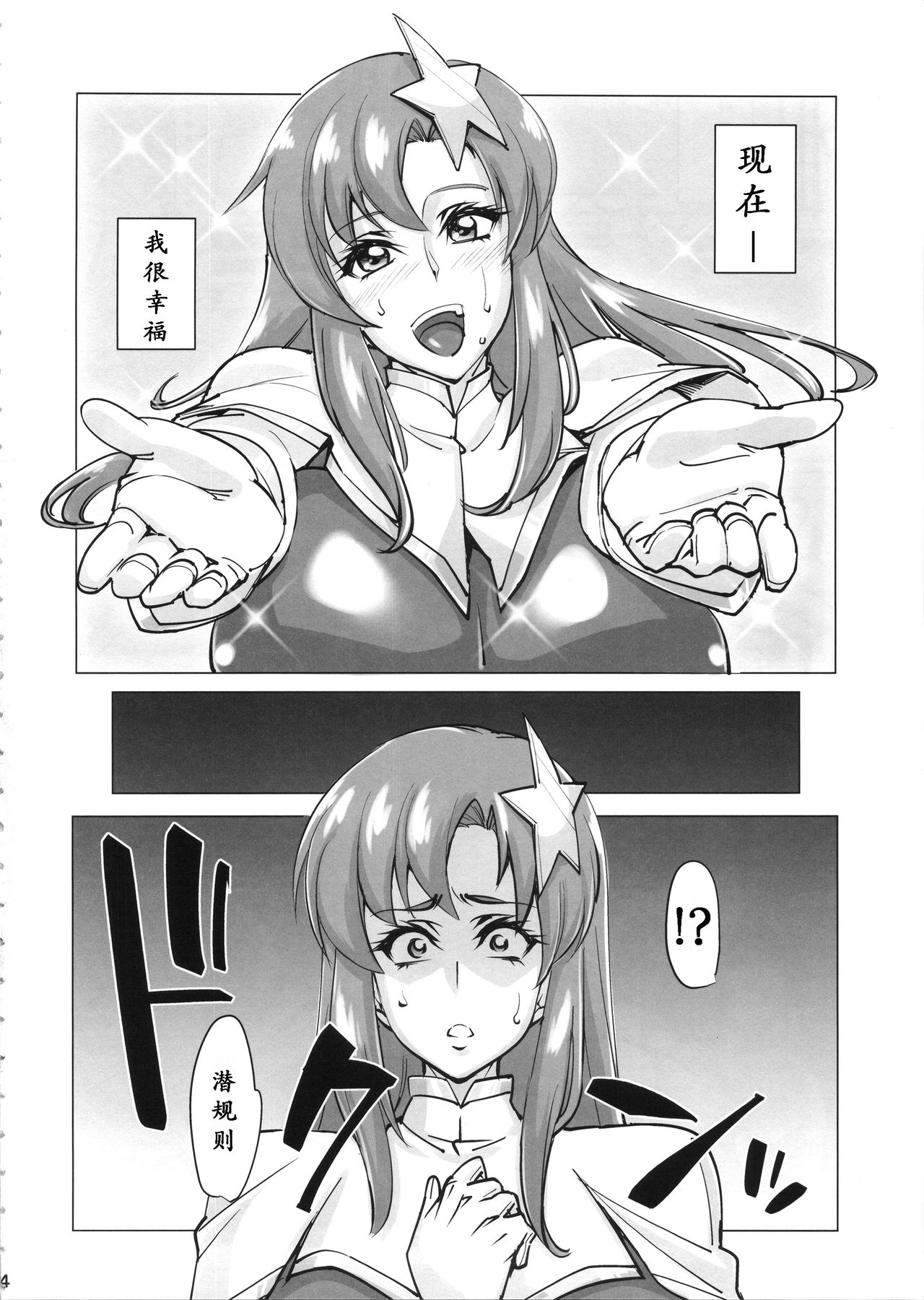(COMIC1☆11) [ピーナッツランド (オタクミン)] ラクス･クライン(偽)改造計画 (機動戦士ガンダムSEED DESTINY) [中国翻訳]