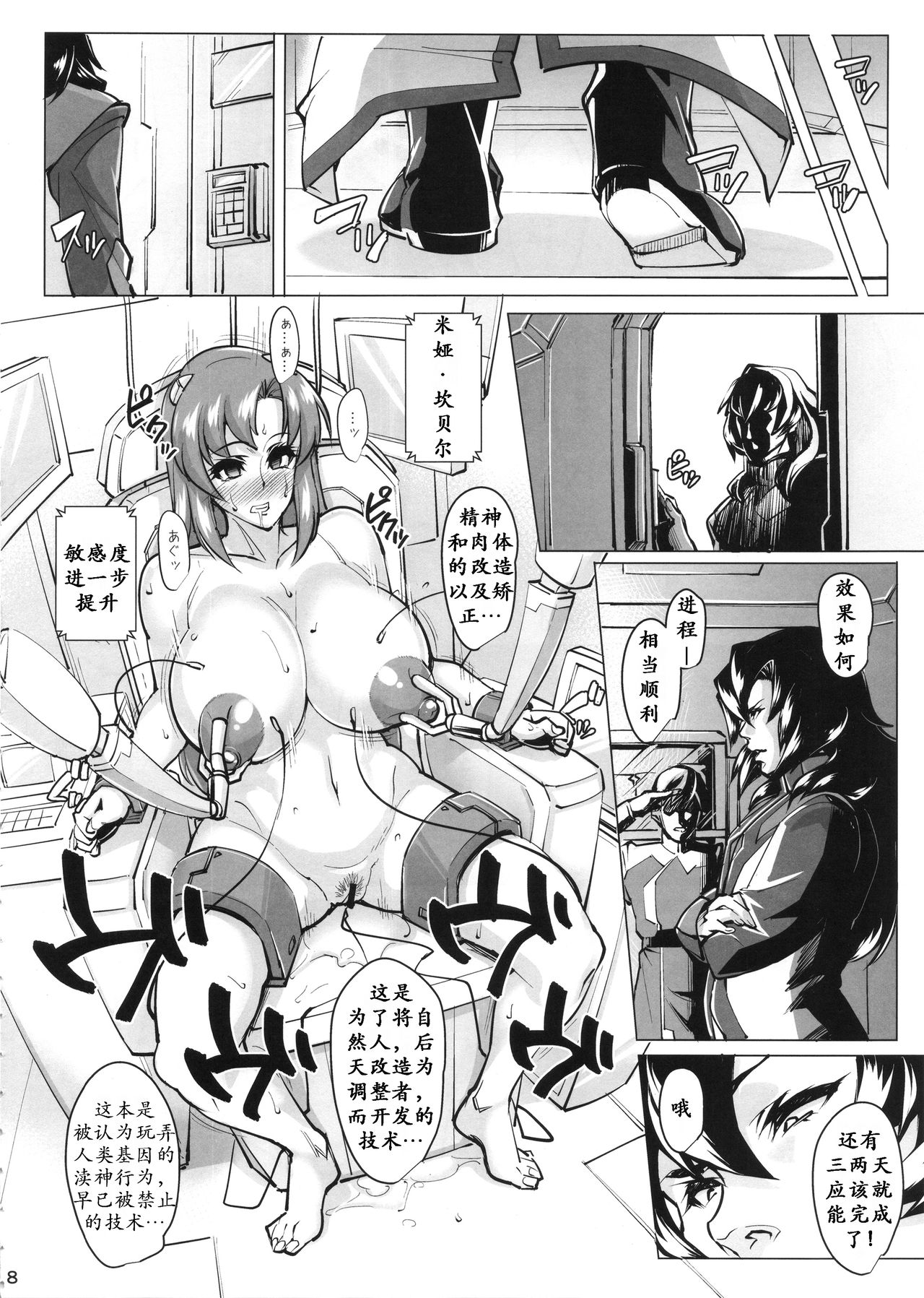 (COMIC1☆11) [ピーナッツランド (オタクミン)] ラクス･クライン(偽)改造計画 (機動戦士ガンダムSEED DESTINY) [中国翻訳]
