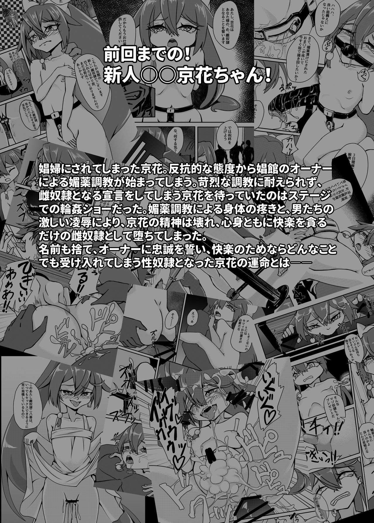 [みかぐーらんど (みかぐら)] 新人○○京花ちゃん総集編