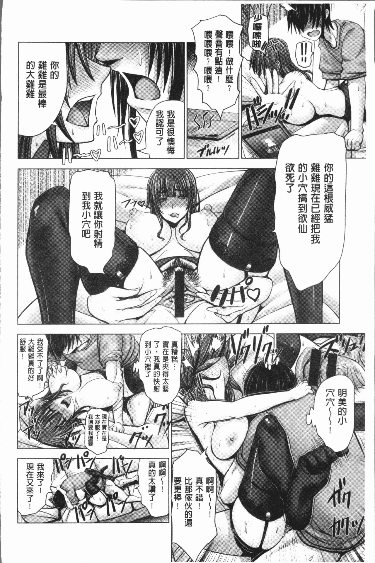 [大林森] チ×ポに勝てない女たち [中国翻訳]