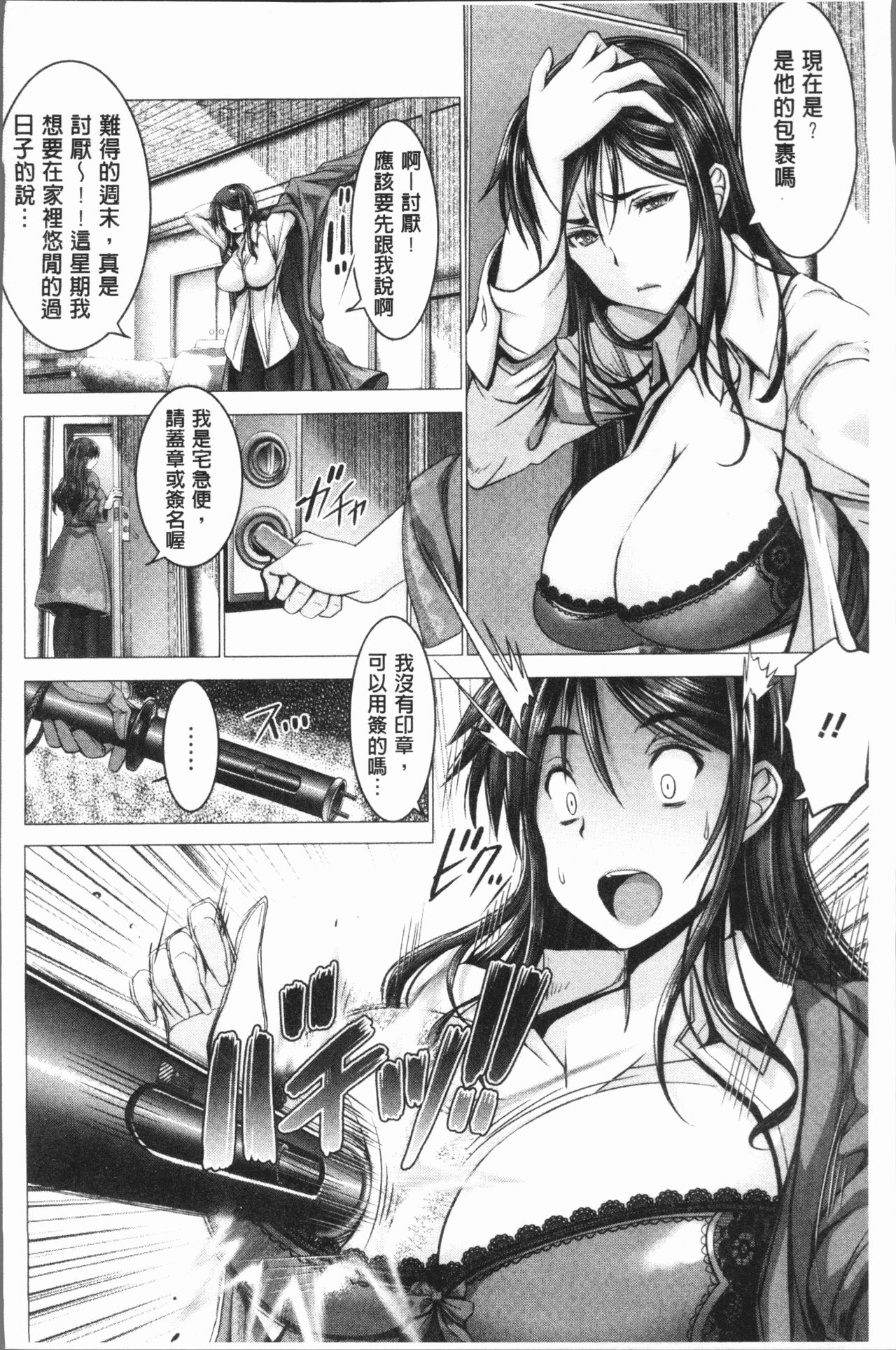 [大林森] チ×ポに勝てない女たち [中国翻訳]