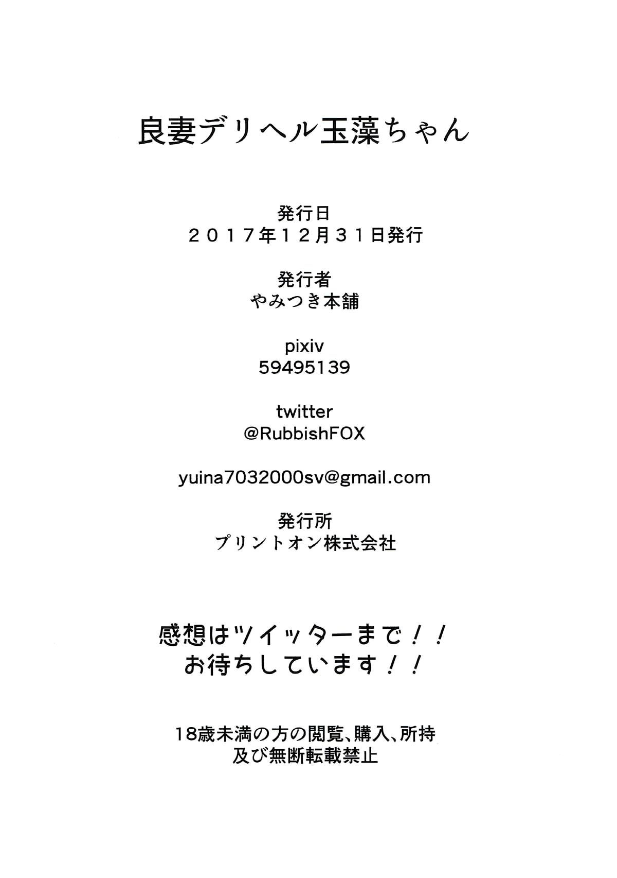 (C93) [やみつき本舗 (ワイズスピーク)] 良妻デリヘル玉藻ちゃん (Fate/Grand Order) [英訳]