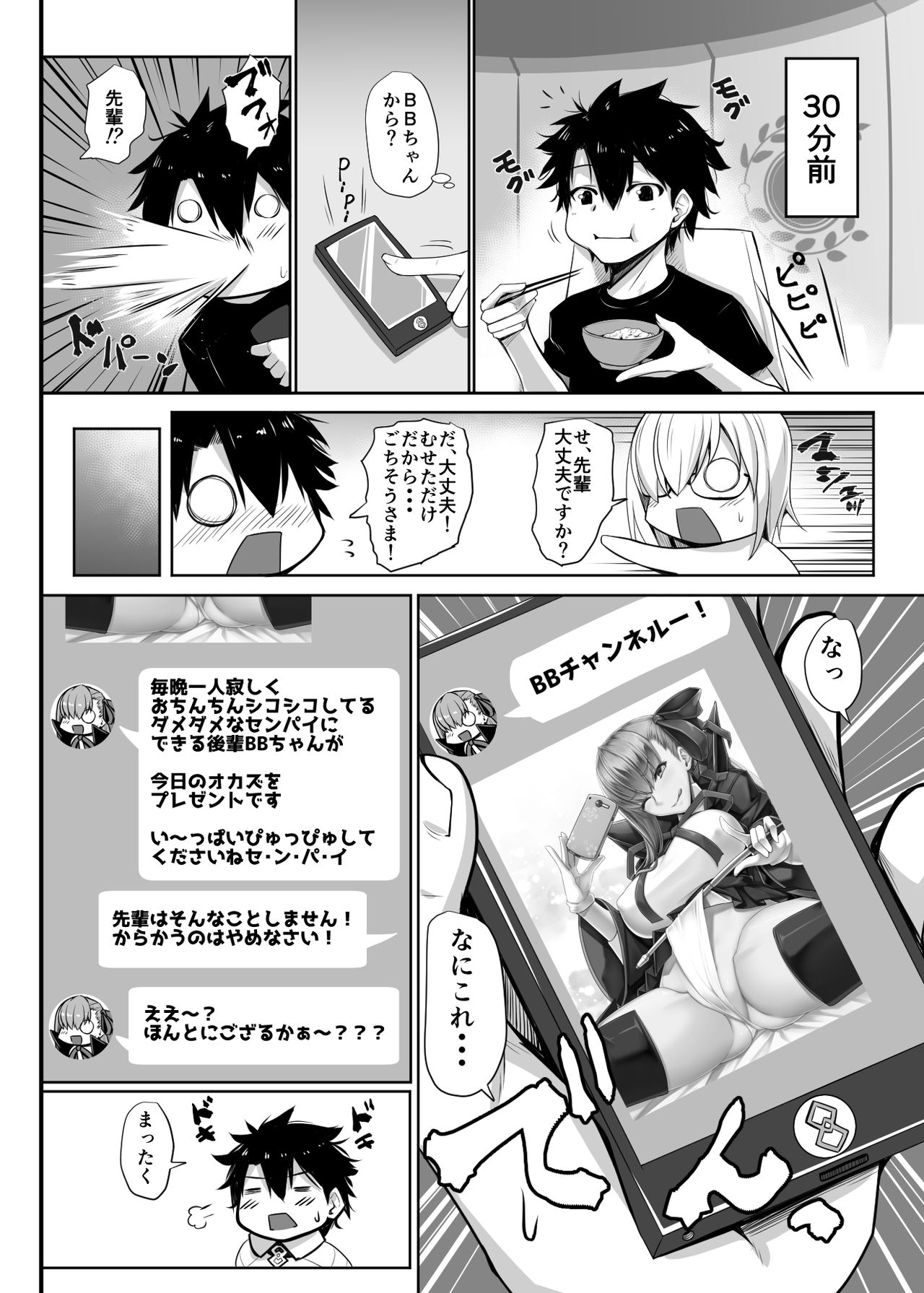 [黒白デザイア (秋月からす)] BBちゃんのことなんかぜんぜん好きじゃないんだからね! (Fate/Grand Order) [DL版]