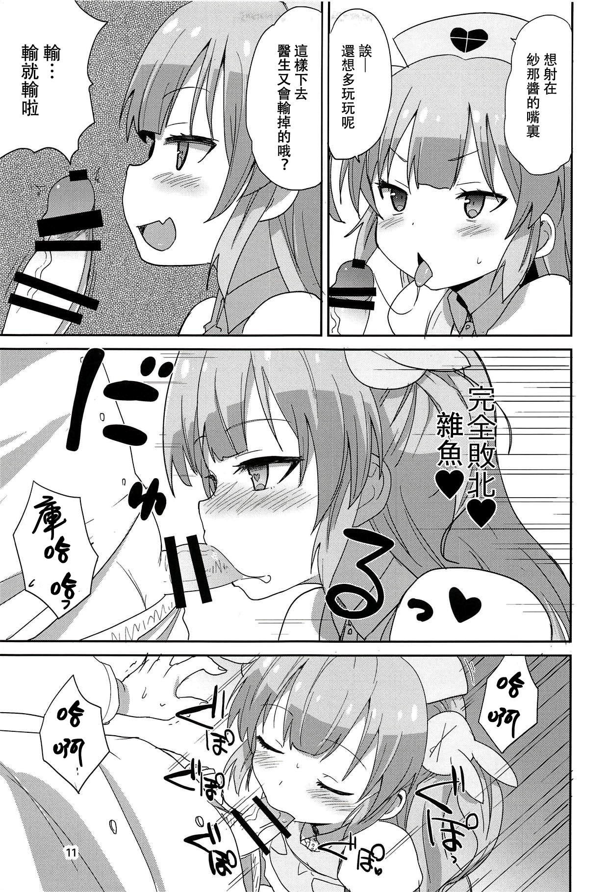 (C94) [OkayuShop (Okayu)] どえっちクリニック (名取さな) [中国翻訳]