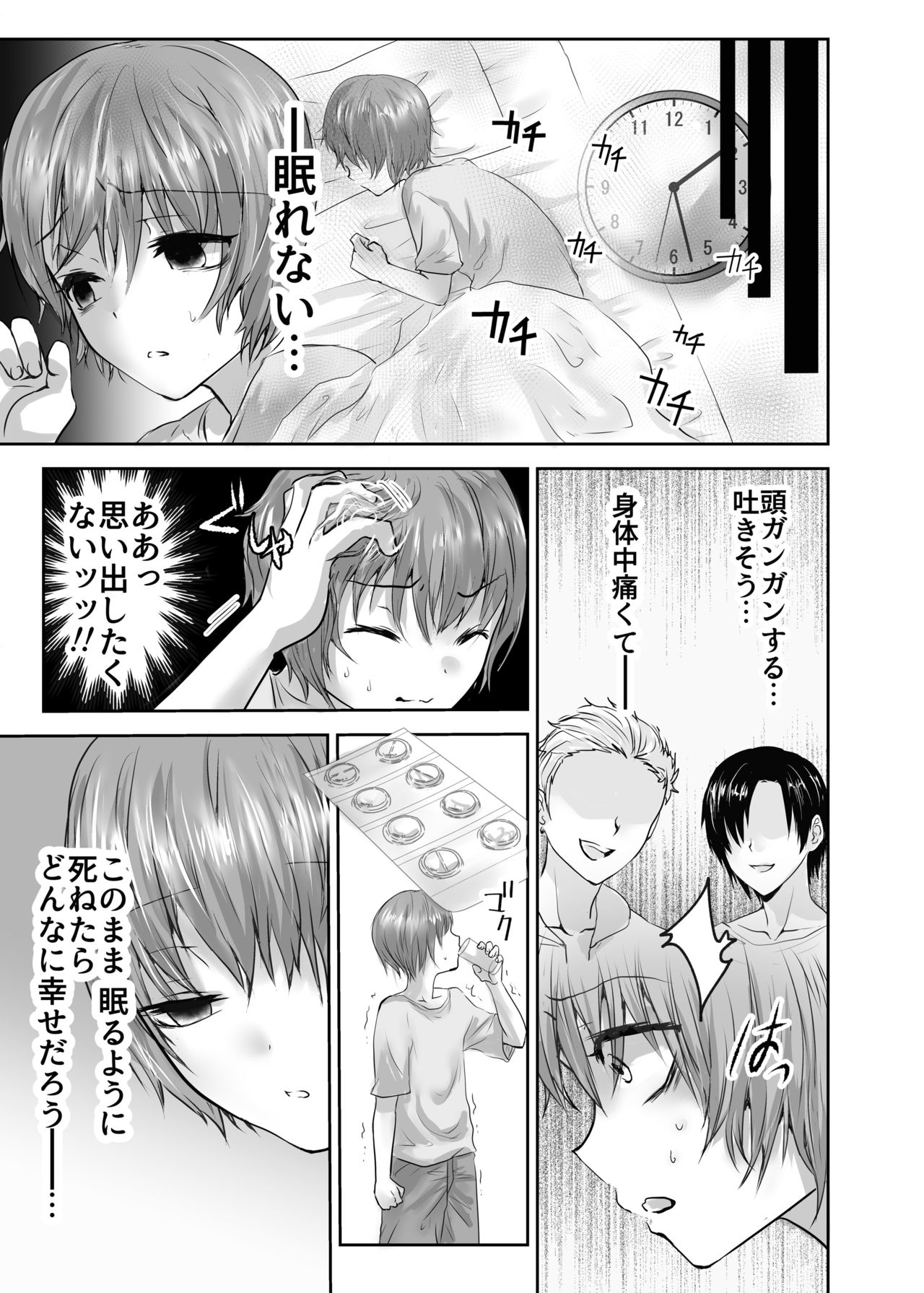 [壊れたおもちゃ (ウチダケイ)] 或る少年の証明2 拘束純情学生服♂編 [DL版]