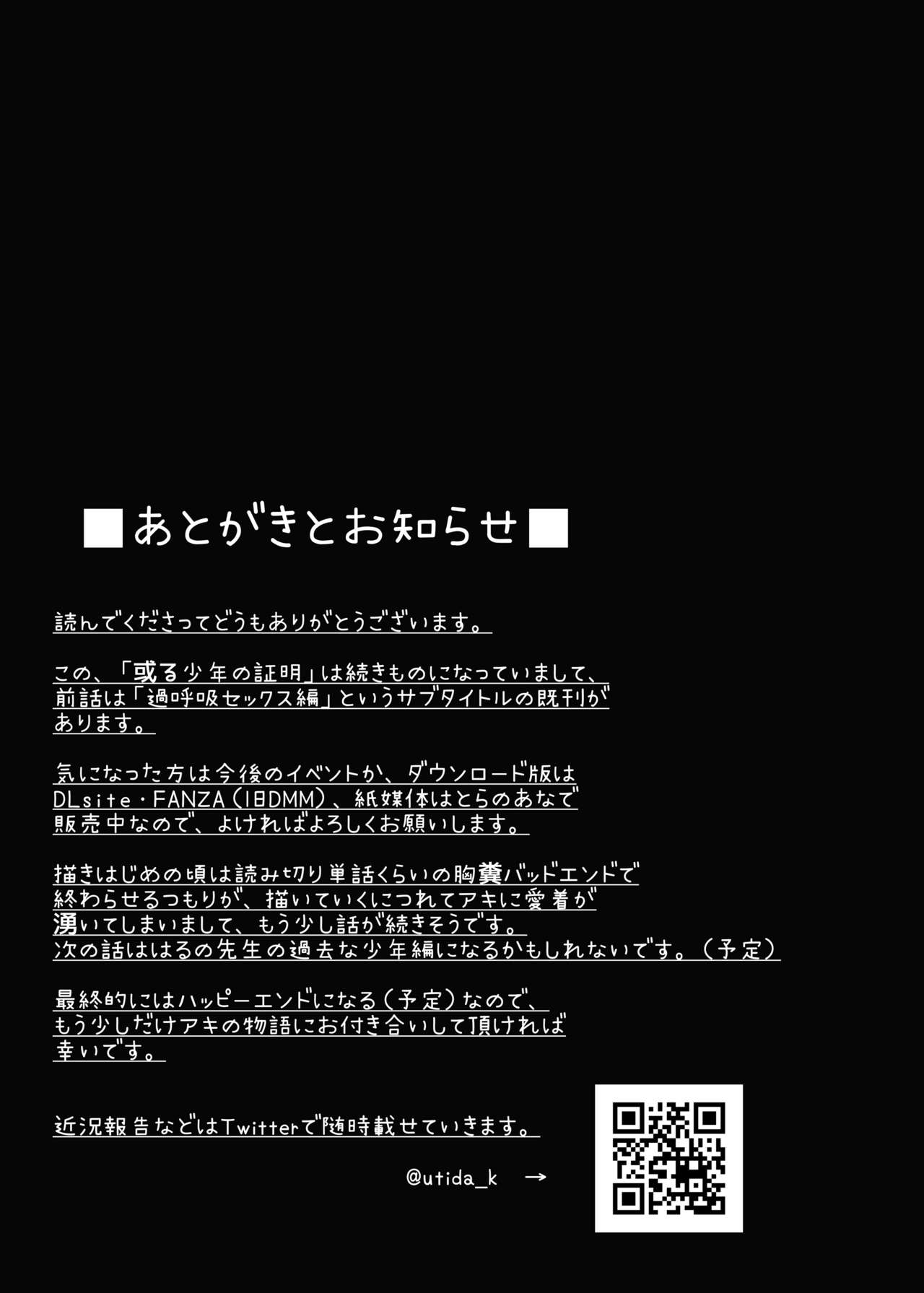 [壊れたおもちゃ (ウチダケイ)] 或る少年の証明2 拘束純情学生服♂編 [DL版]