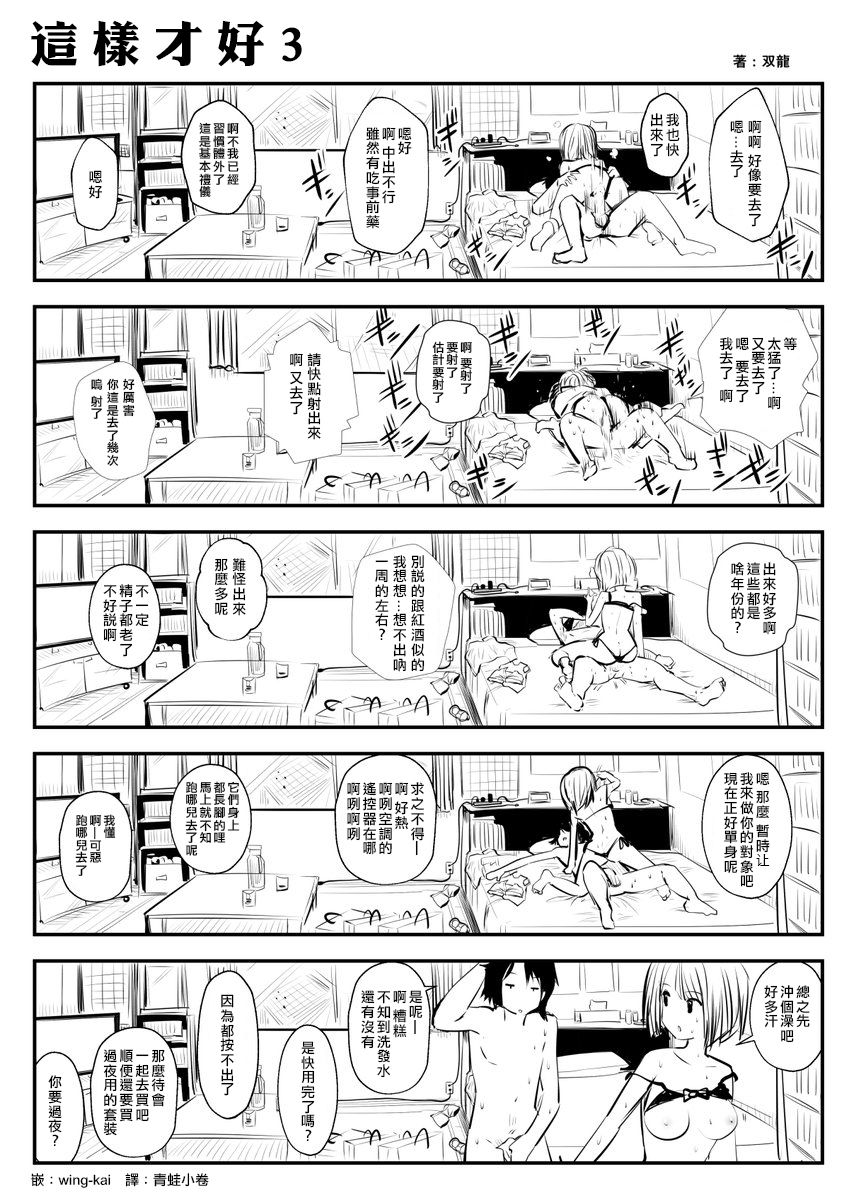 [双龍] こういうのがいいの | 这样才好