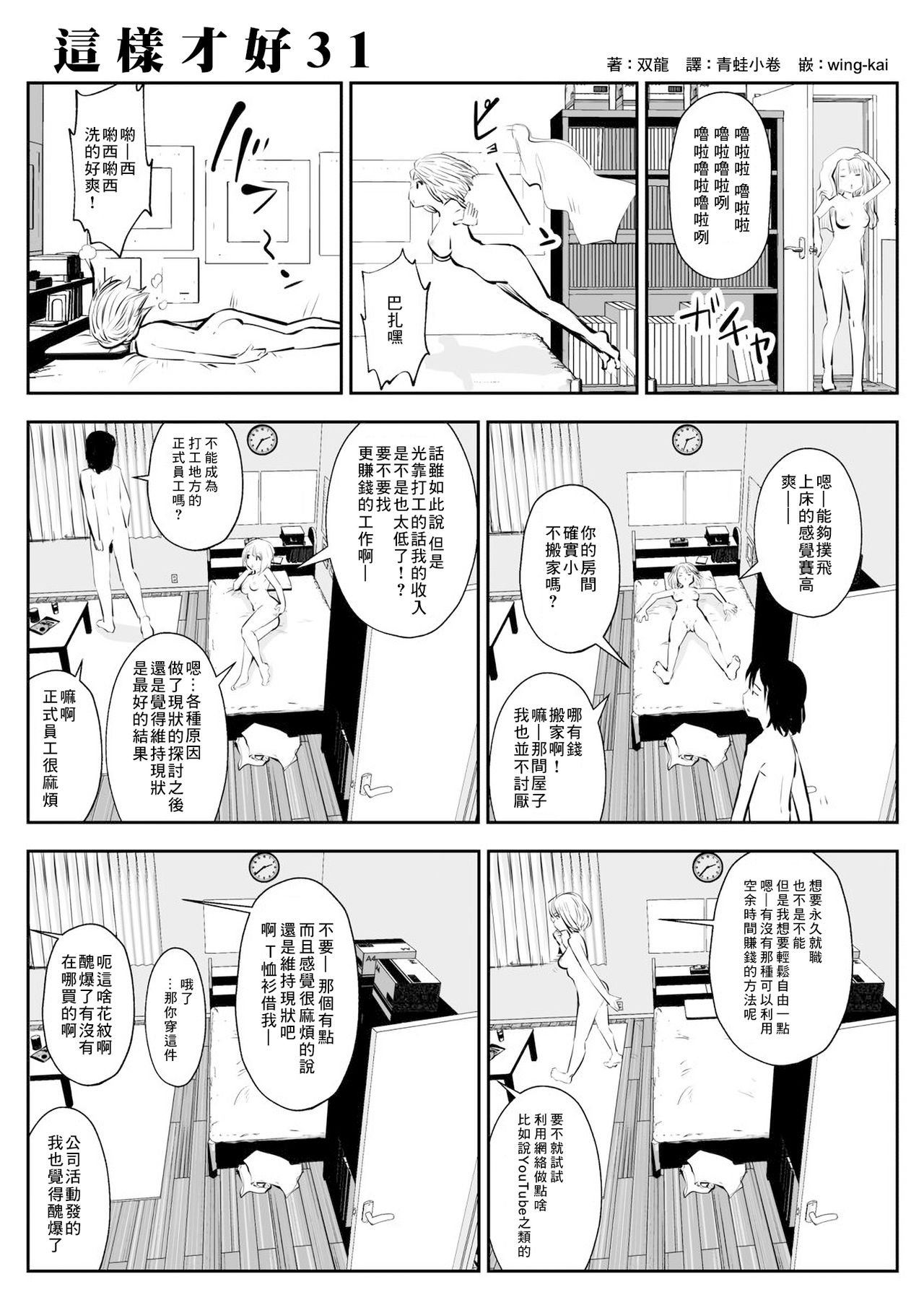 [双龍] こういうのがいいの | 这样才好