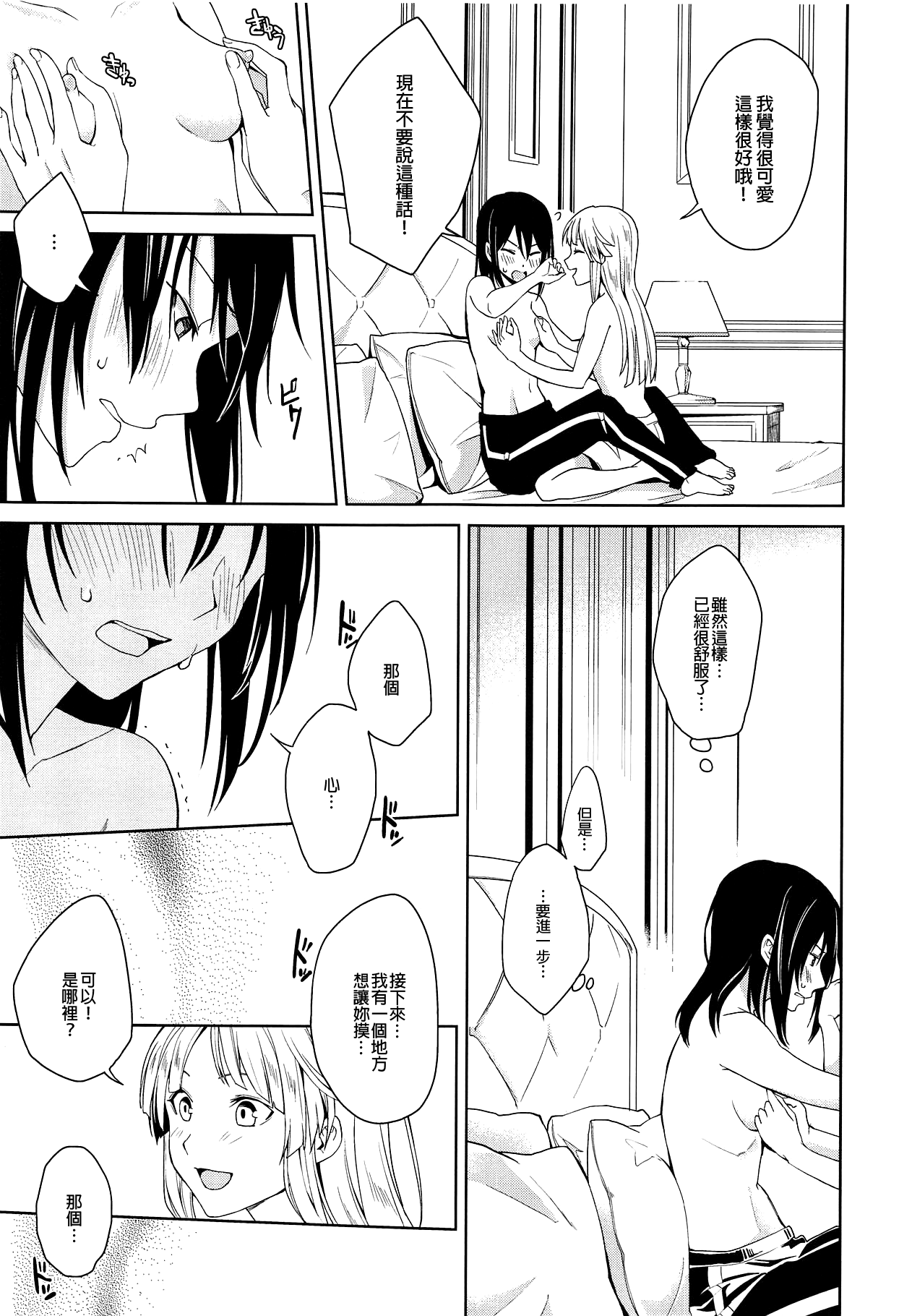 (BanG Dreamer's Party! 4th STAGE) [戦いの軌跡 (戦友)] はじめての (BanG Dream!) [中国翻訳]