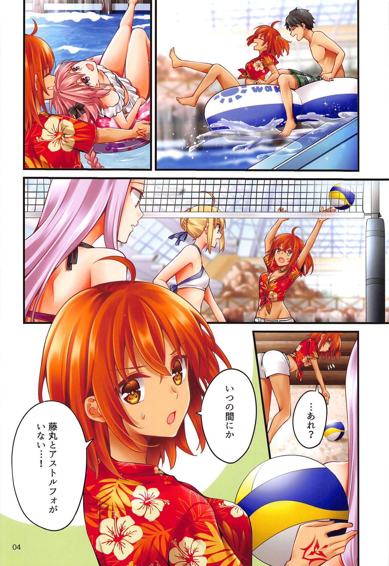 (C95) [あんこに御飯 (浅月のりと)] アストルフォくんがぐだーずにえっちな事されちゃう本 (Fate/Grand Order)