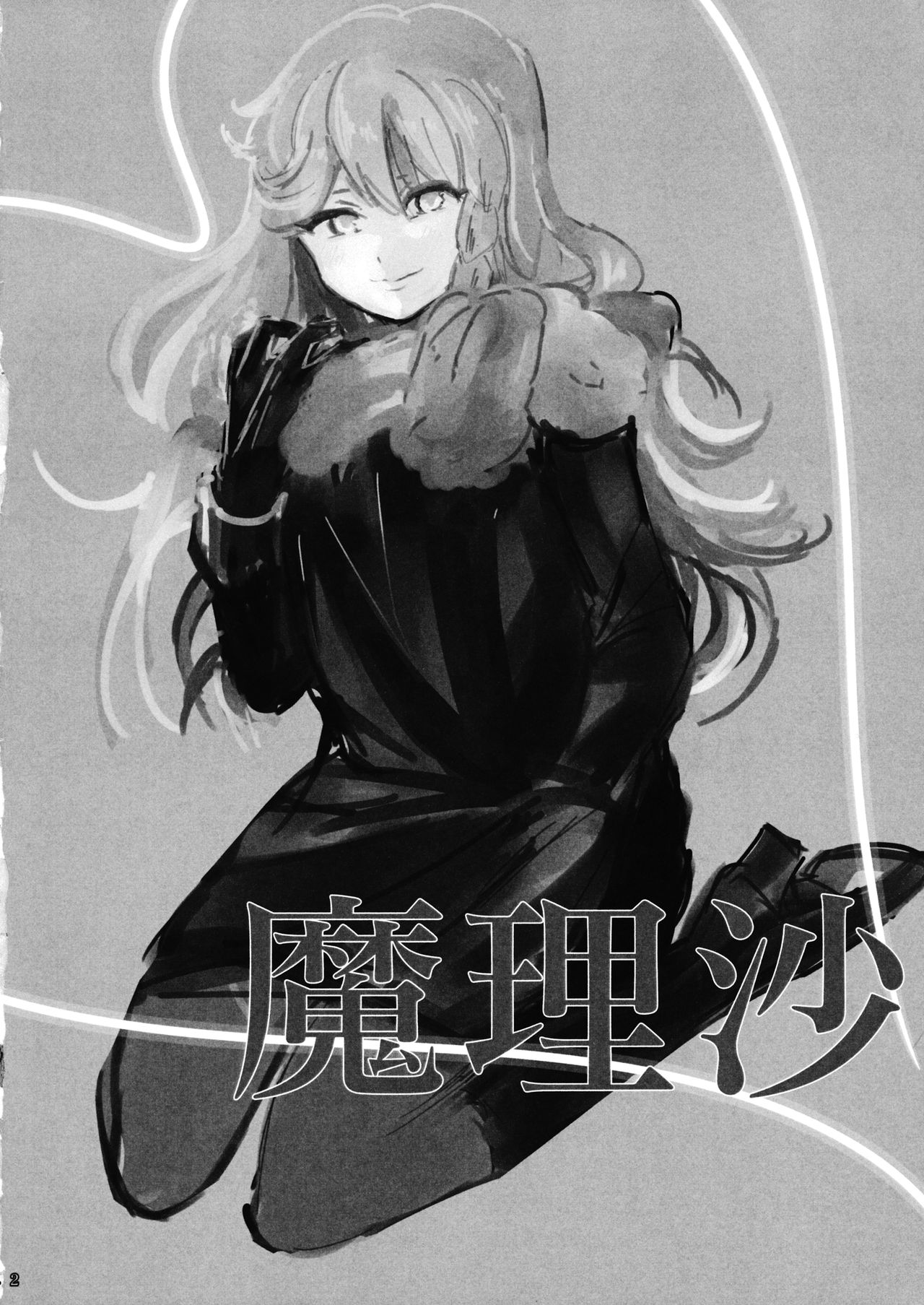 (C95) [ちぃ様工房 (ぽぽやん)] mushroom (東方Project)