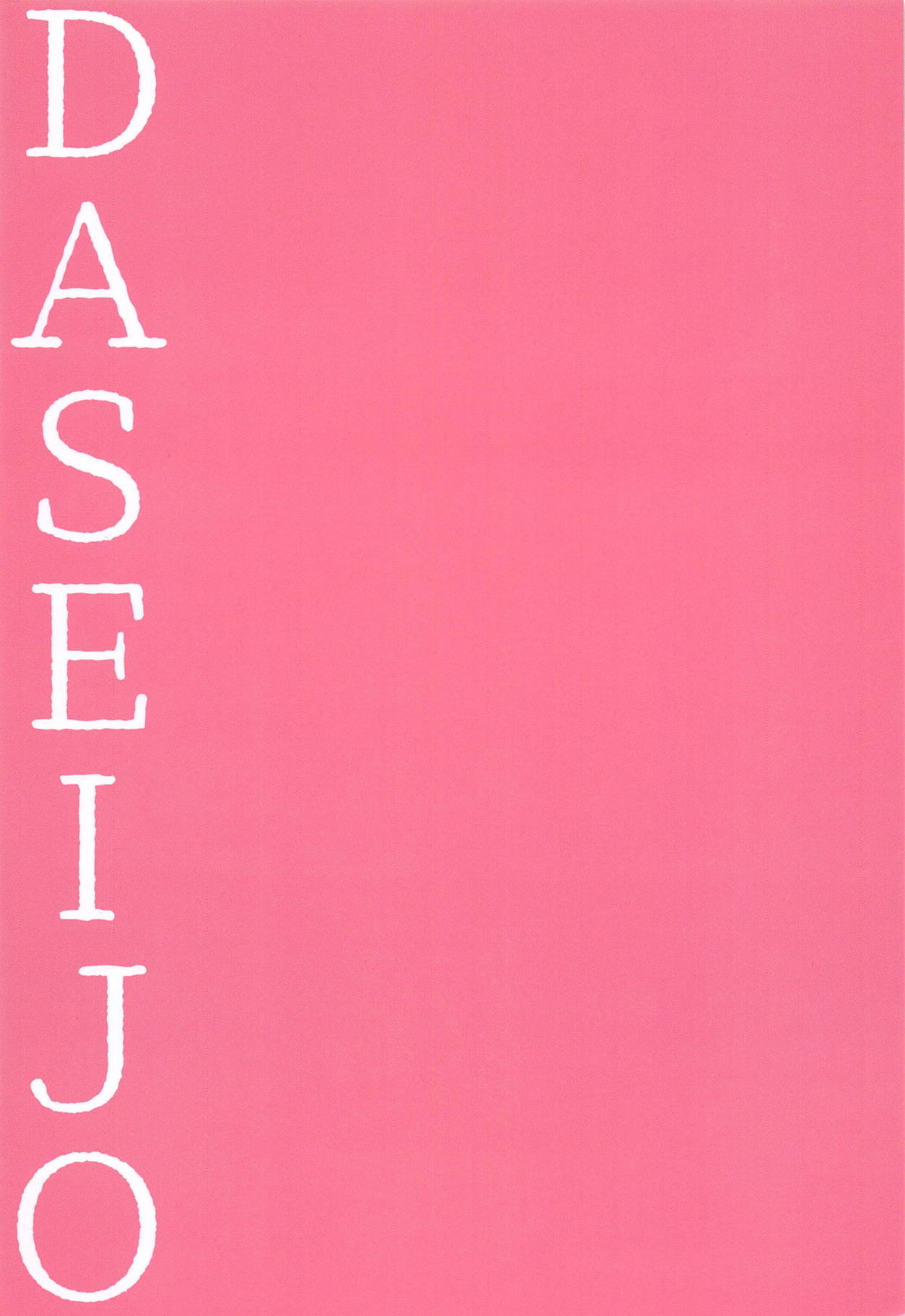 (C95) [本末天道 (ぬっこる)] 堕聖女 (グランブルーファンタジー)