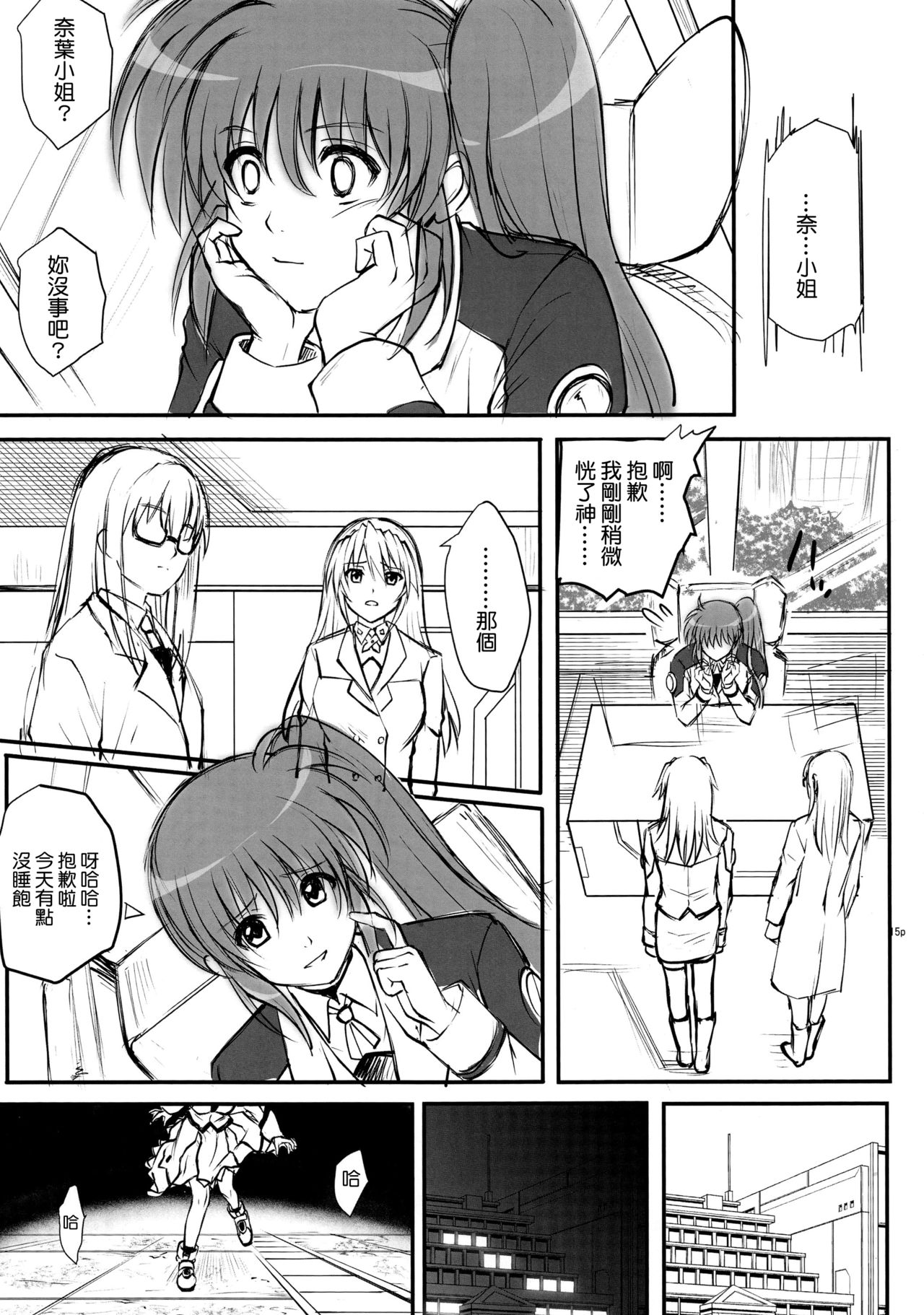 (C95) [サイクロン (冷泉、和泉)] GOMEN NASAI。 (魔法少女リリカルなのは、Fate/Grand Order) [中国翻訳]