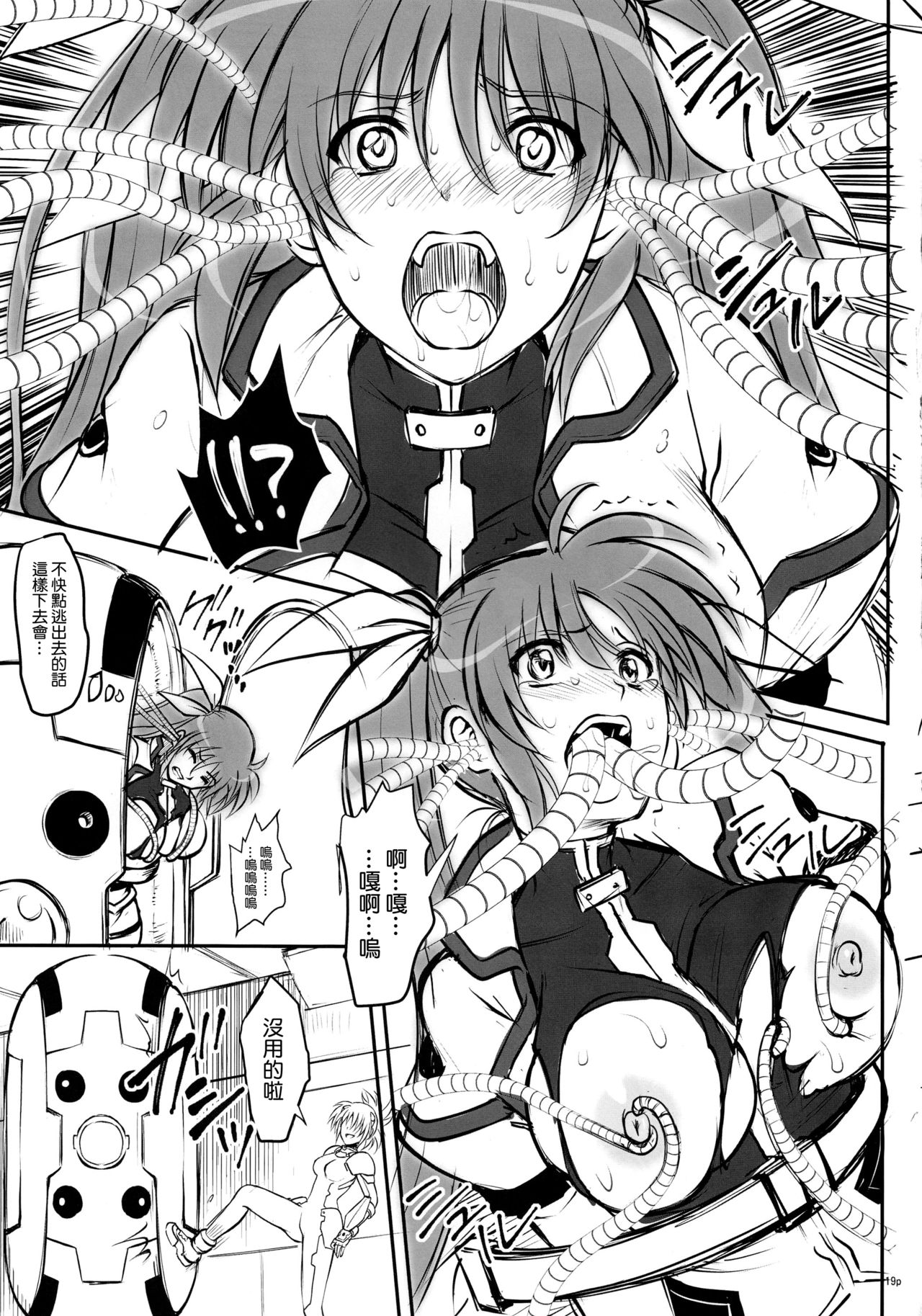 (C95) [サイクロン (冷泉、和泉)] GOMEN NASAI。 (魔法少女リリカルなのは、Fate/Grand Order) [中国翻訳]