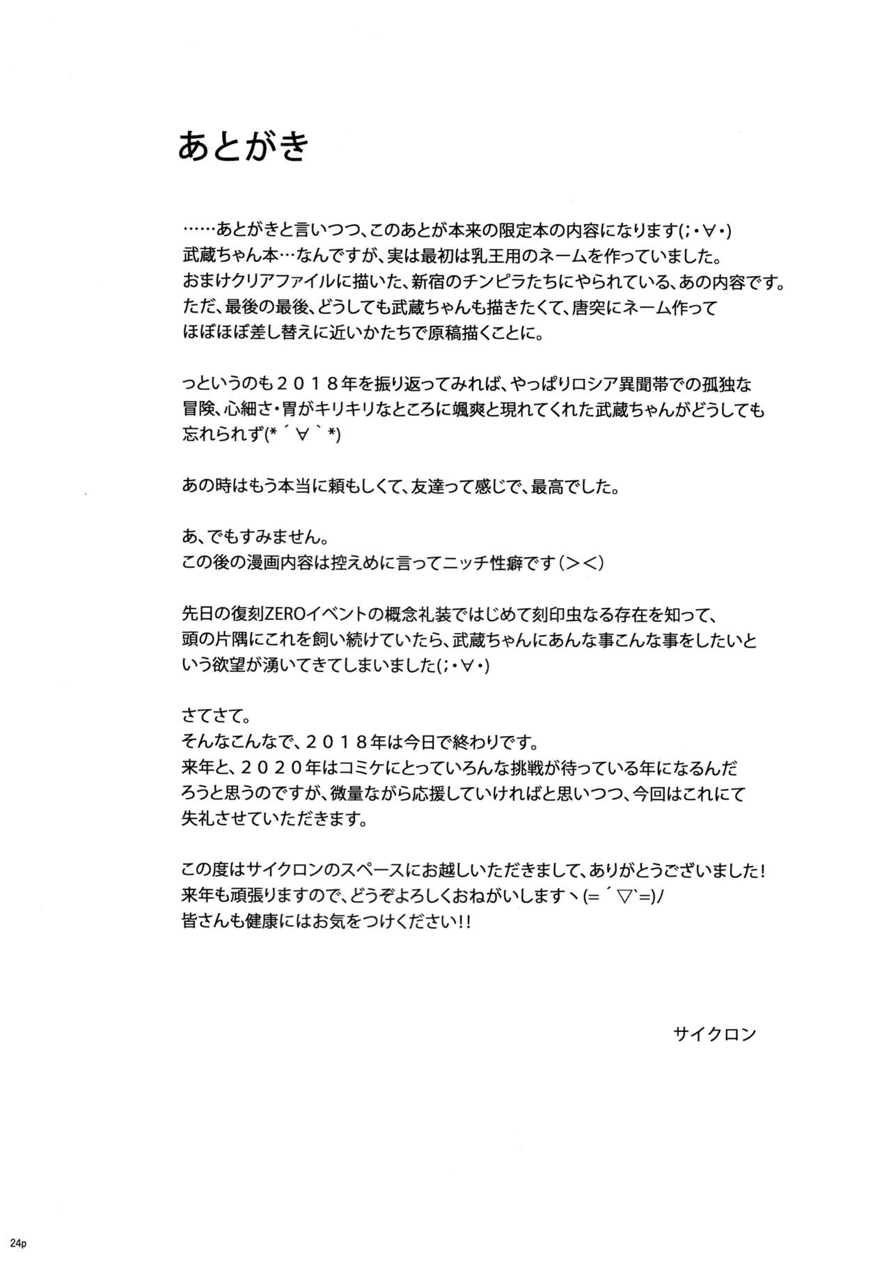 (C95) [サイクロン (冷泉、和泉)] GOMEN NASAI。 (魔法少女リリカルなのは、Fate/Grand Order) [中国翻訳]