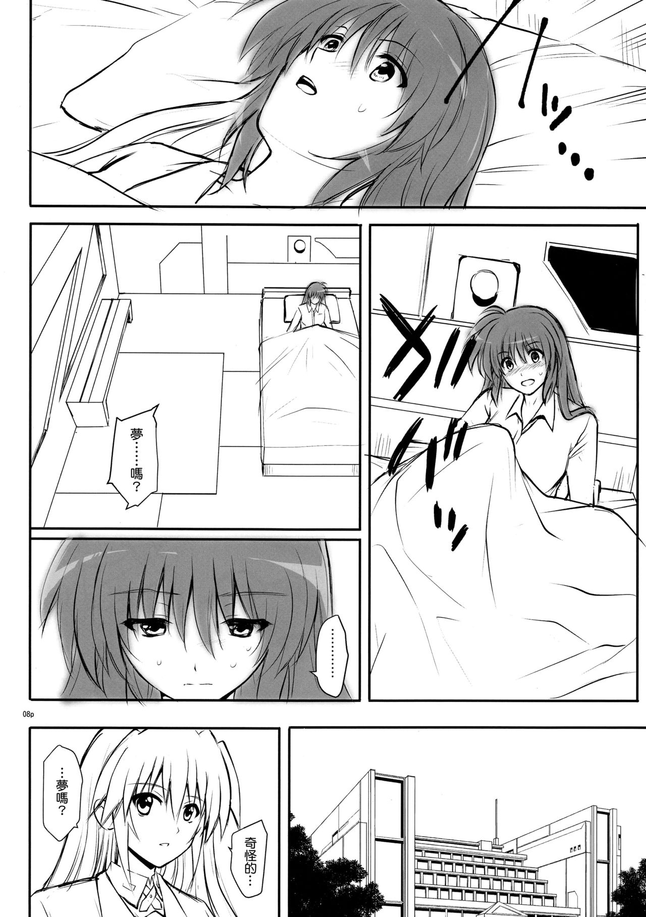 (C95) [サイクロン (冷泉、和泉)] GOMEN NASAI。 (魔法少女リリカルなのは、Fate/Grand Order) [中国翻訳]