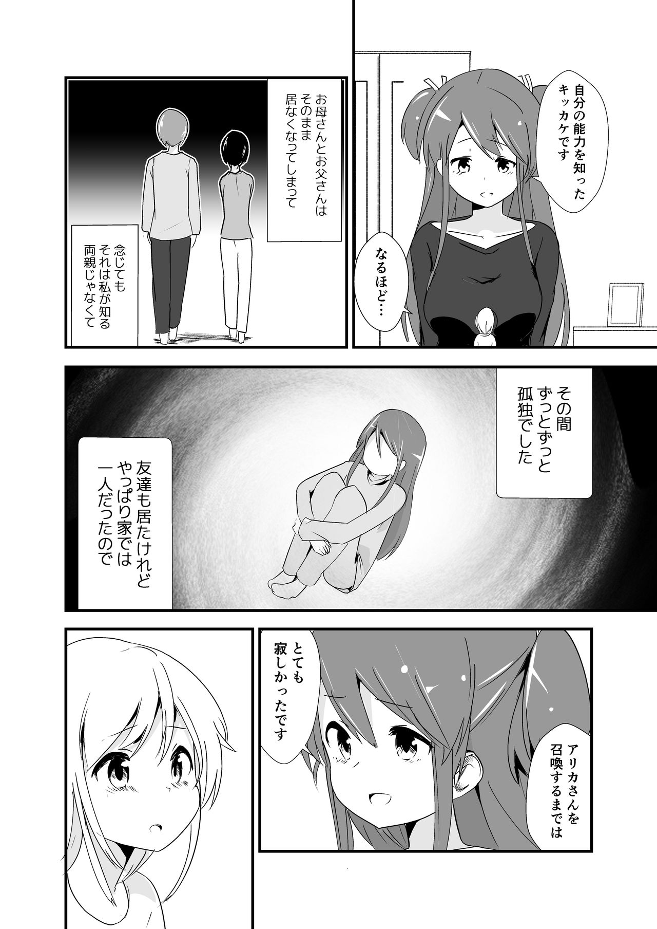 [ternotte (ノネト)] 実拡張補完のマナ [日本語、英語]