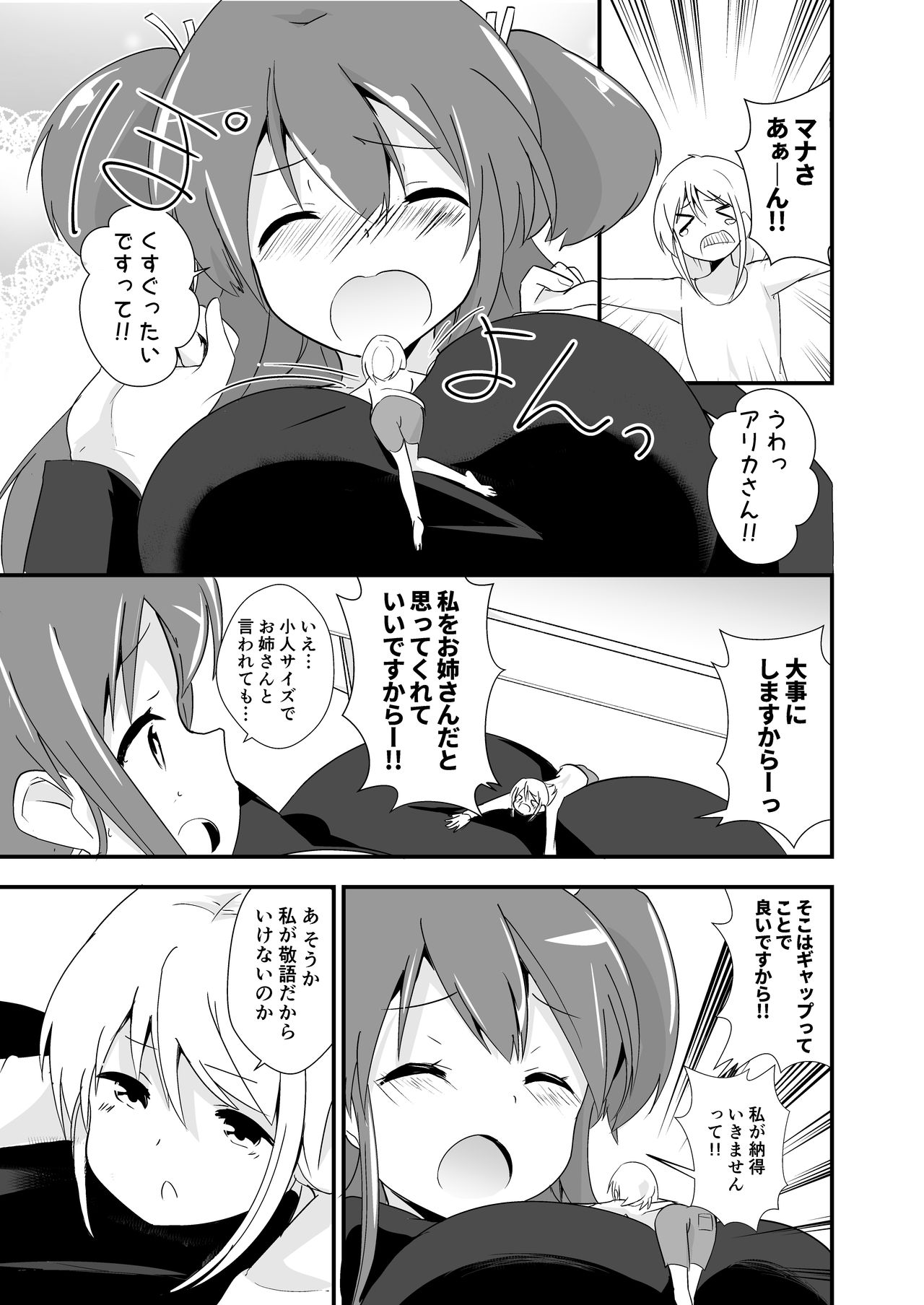 [ternotte (ノネト)] 実拡張補完のマナ [日本語、英語]