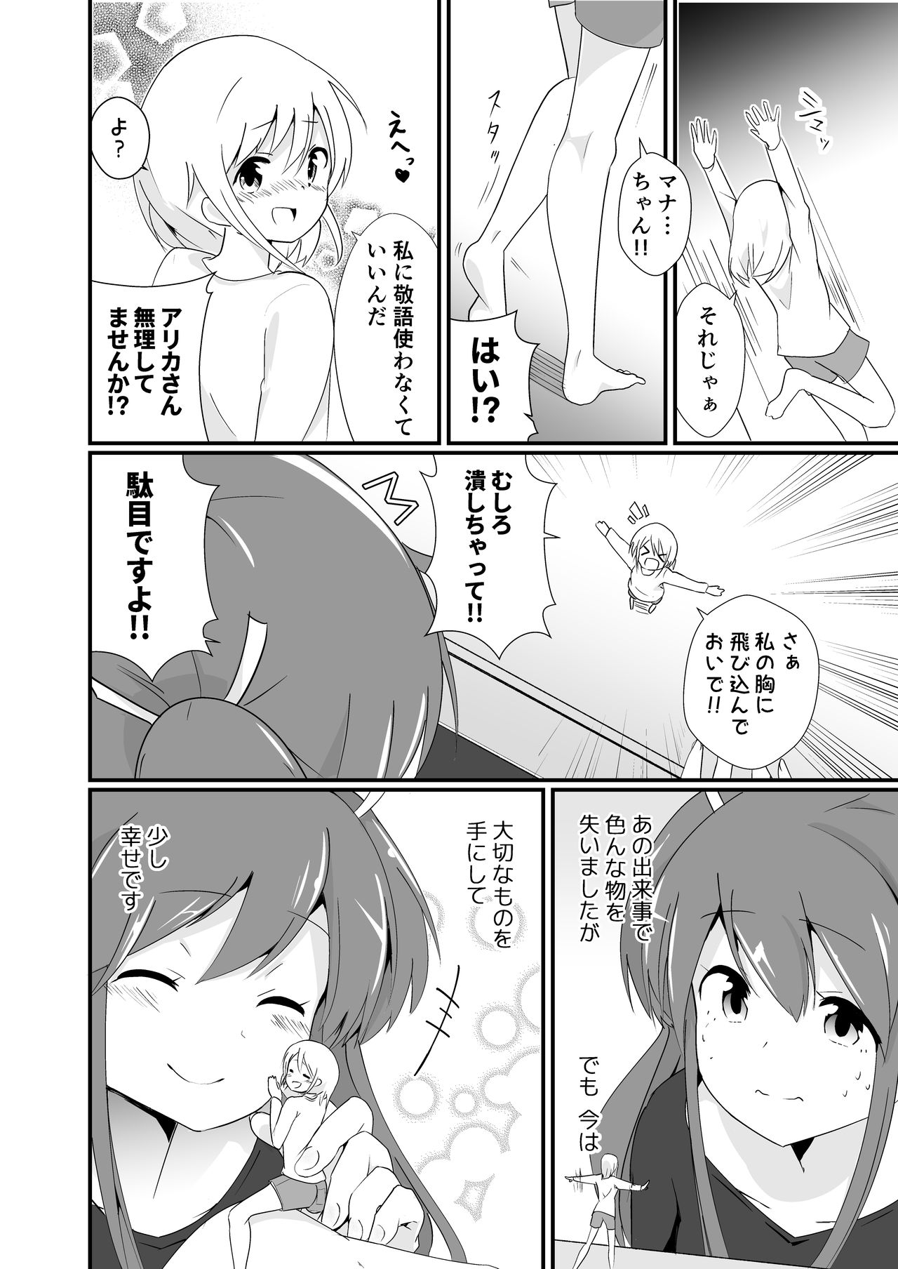 [ternotte (ノネト)] 実拡張補完のマナ [日本語、英語]