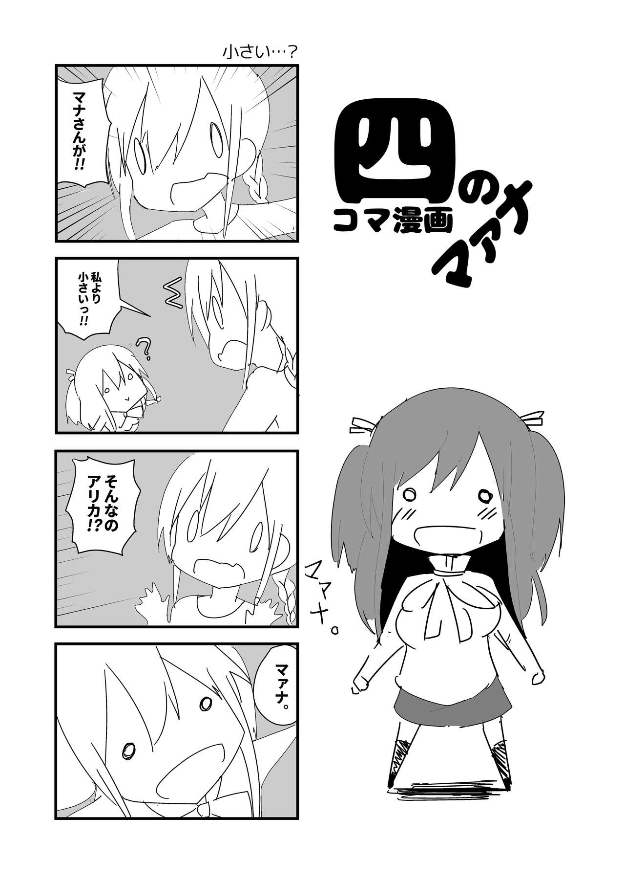 [ternotte (ノネト)] 実拡張補完のマナ [日本語、英語]