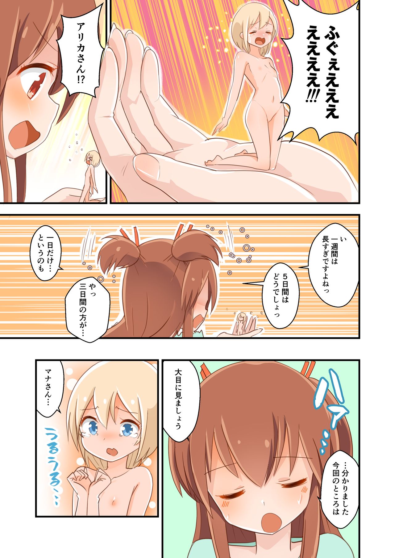 [ternotte (ノネト)] 実拡張補完のマナ [日本語、英語]