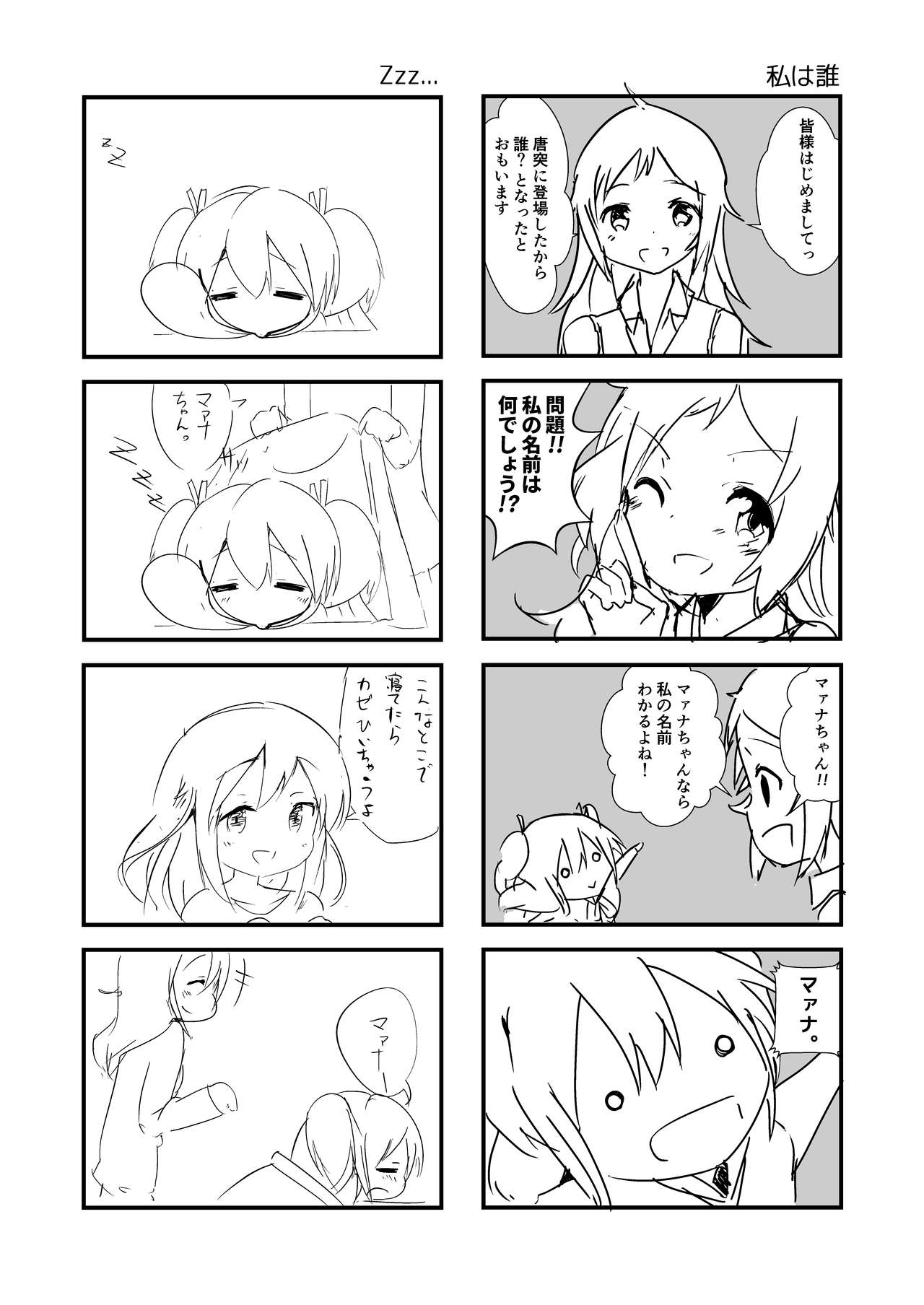 [ternotte (ノネト)] 実拡張補完のマナ [日本語、英語]