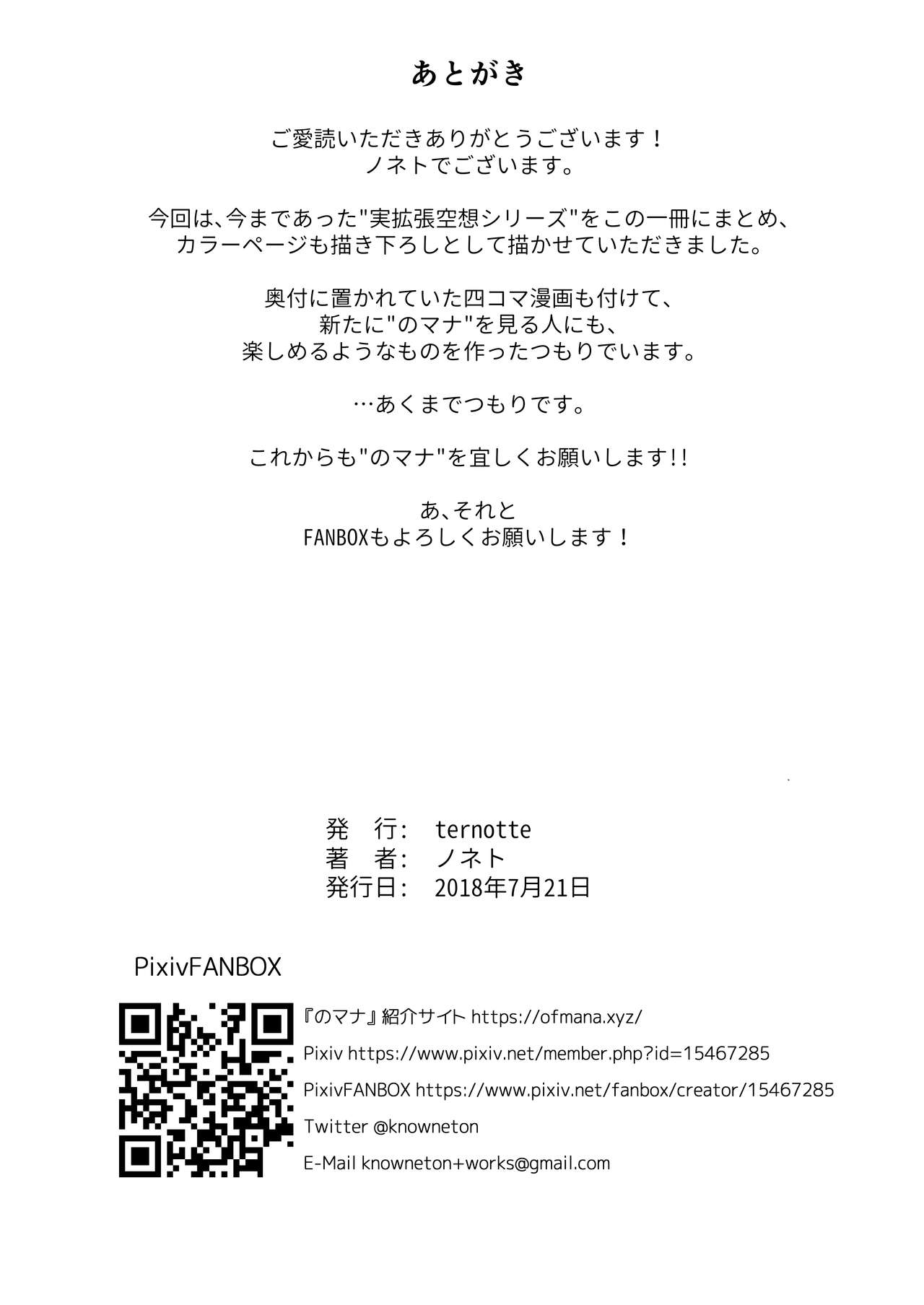 [ternotte (ノネト)] 実拡張補完のマナ [日本語、英語]