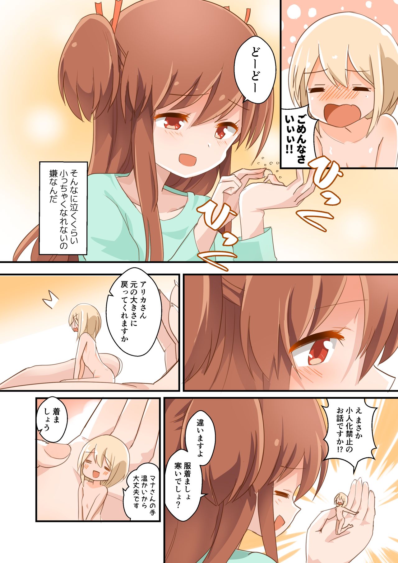 [ternotte (ノネト)] 実拡張補完のマナ [日本語、英語]