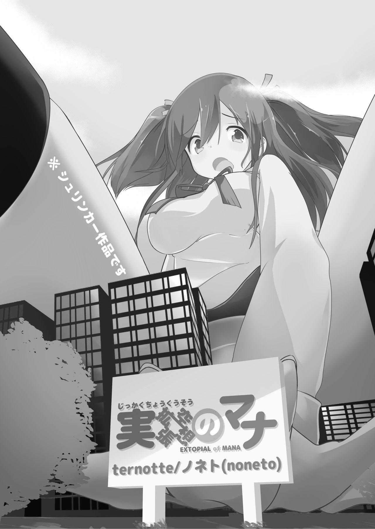 [ternotte (ノネト)] 実拡張補完のマナ [日本語、英語]