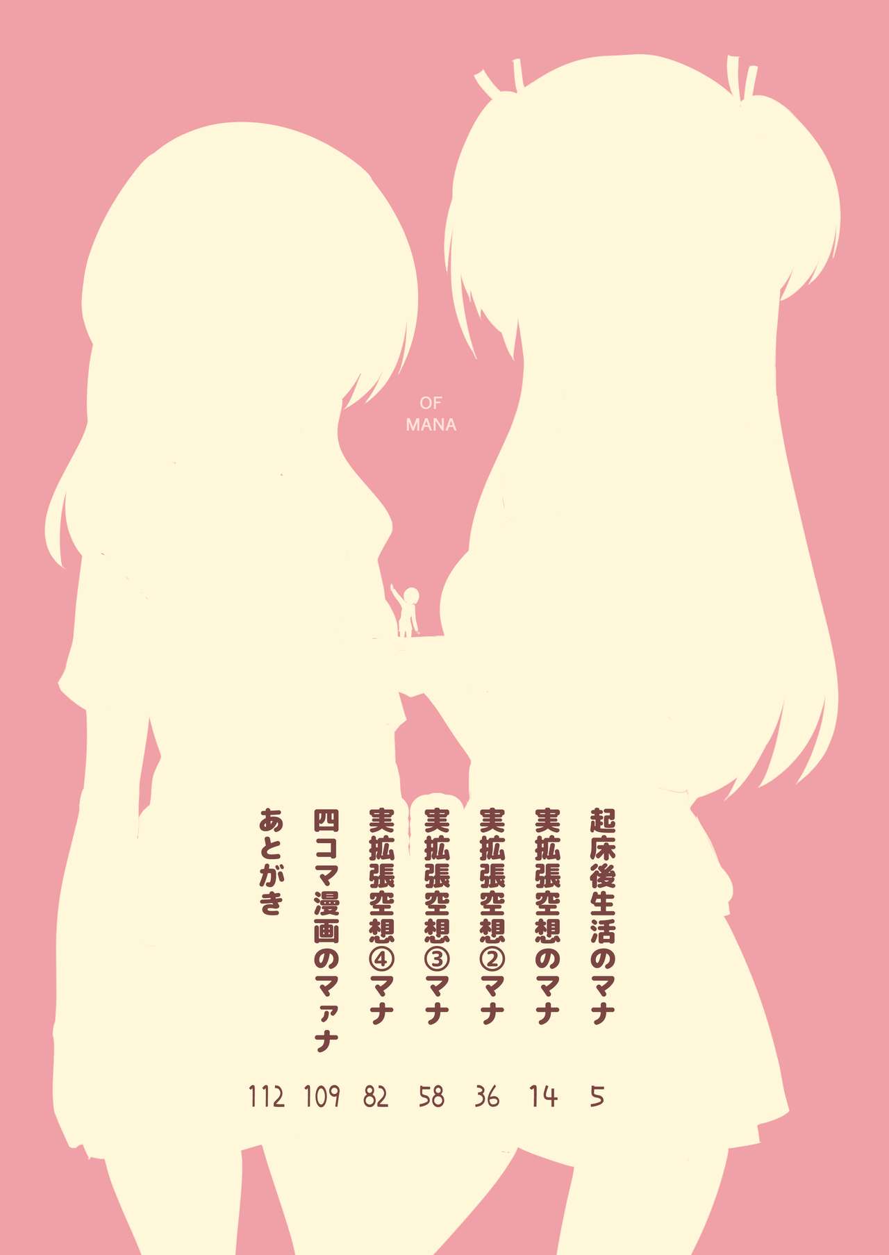 [ternotte (ノネト)] 実拡張補完のマナ [日本語、英語]