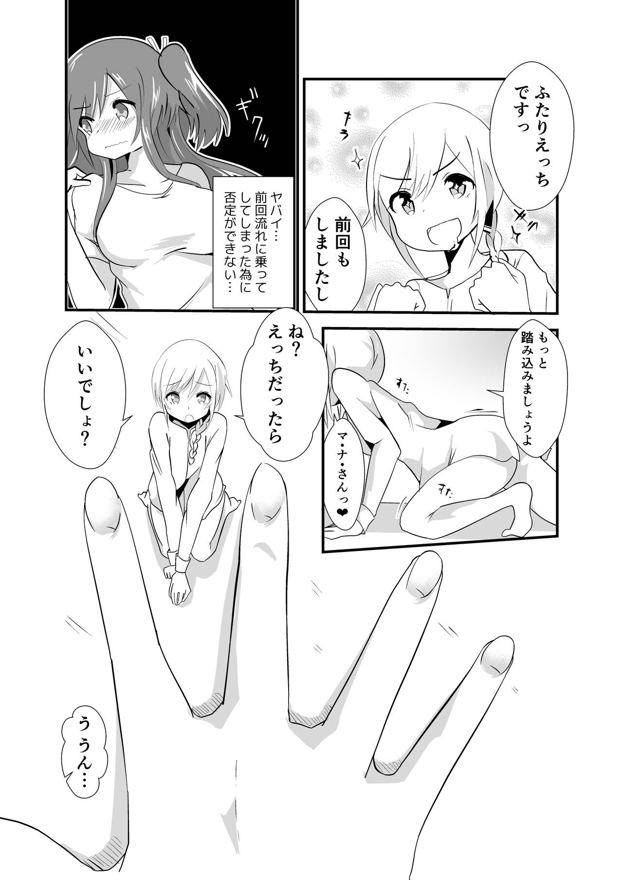 [ternotte (ノネト)] 実拡張補完のマナ [日本語、英語]