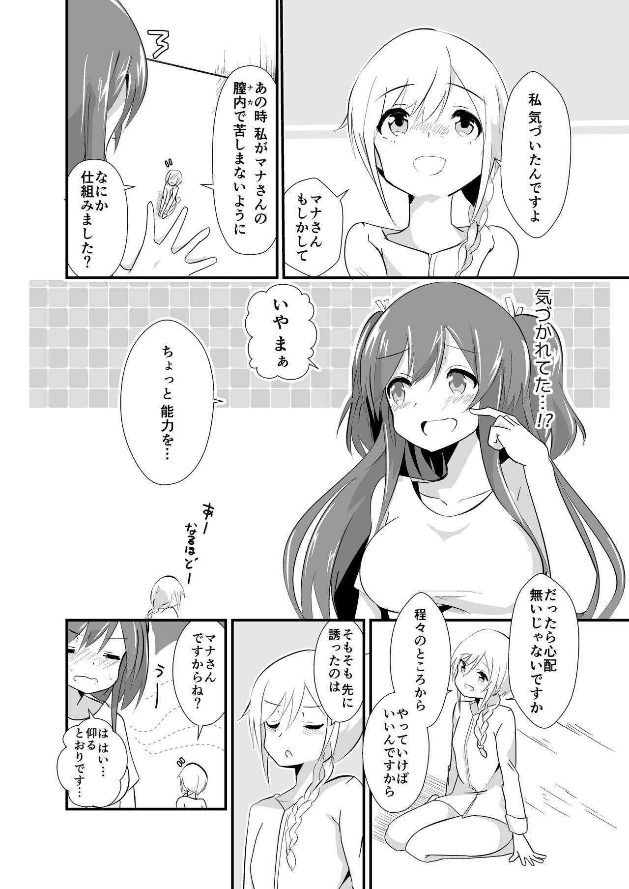 [ternotte (ノネト)] 実拡張補完のマナ [日本語、英語]