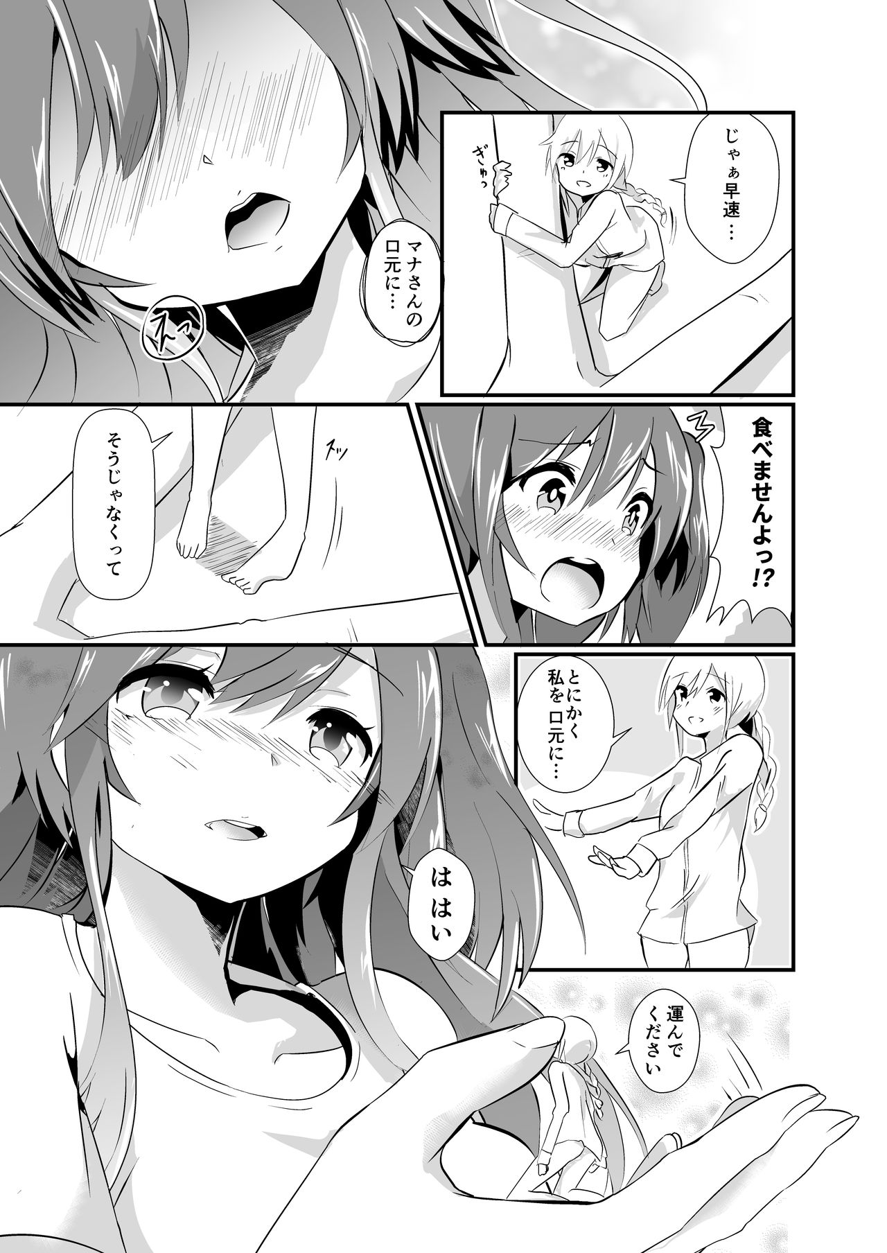 [ternotte (ノネト)] 実拡張補完のマナ [日本語、英語]