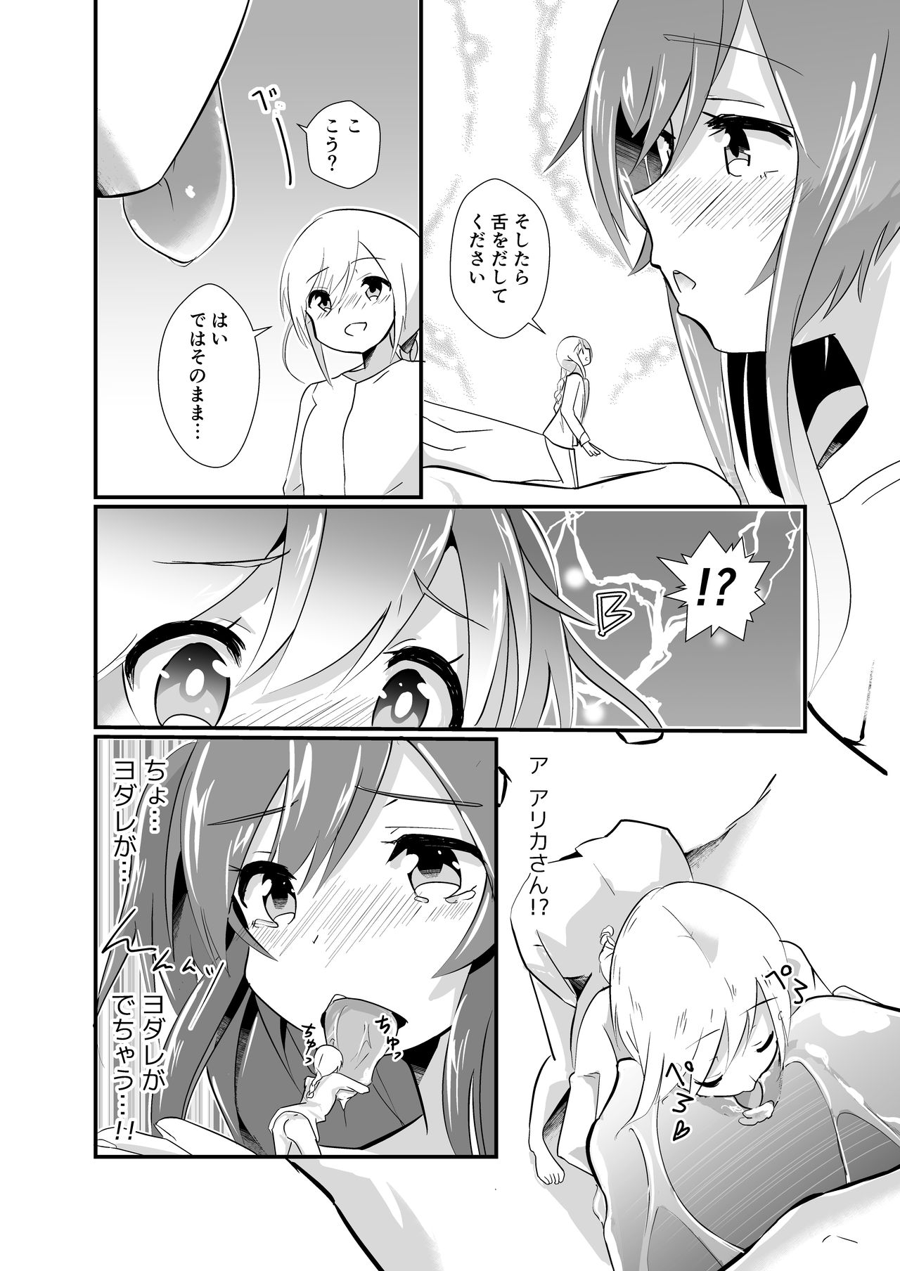 [ternotte (ノネト)] 実拡張補完のマナ [日本語、英語]