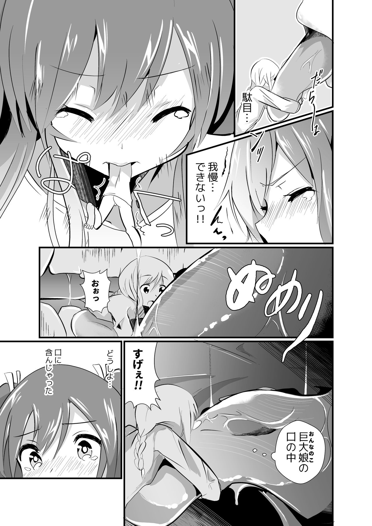 [ternotte (ノネト)] 実拡張補完のマナ [日本語、英語]