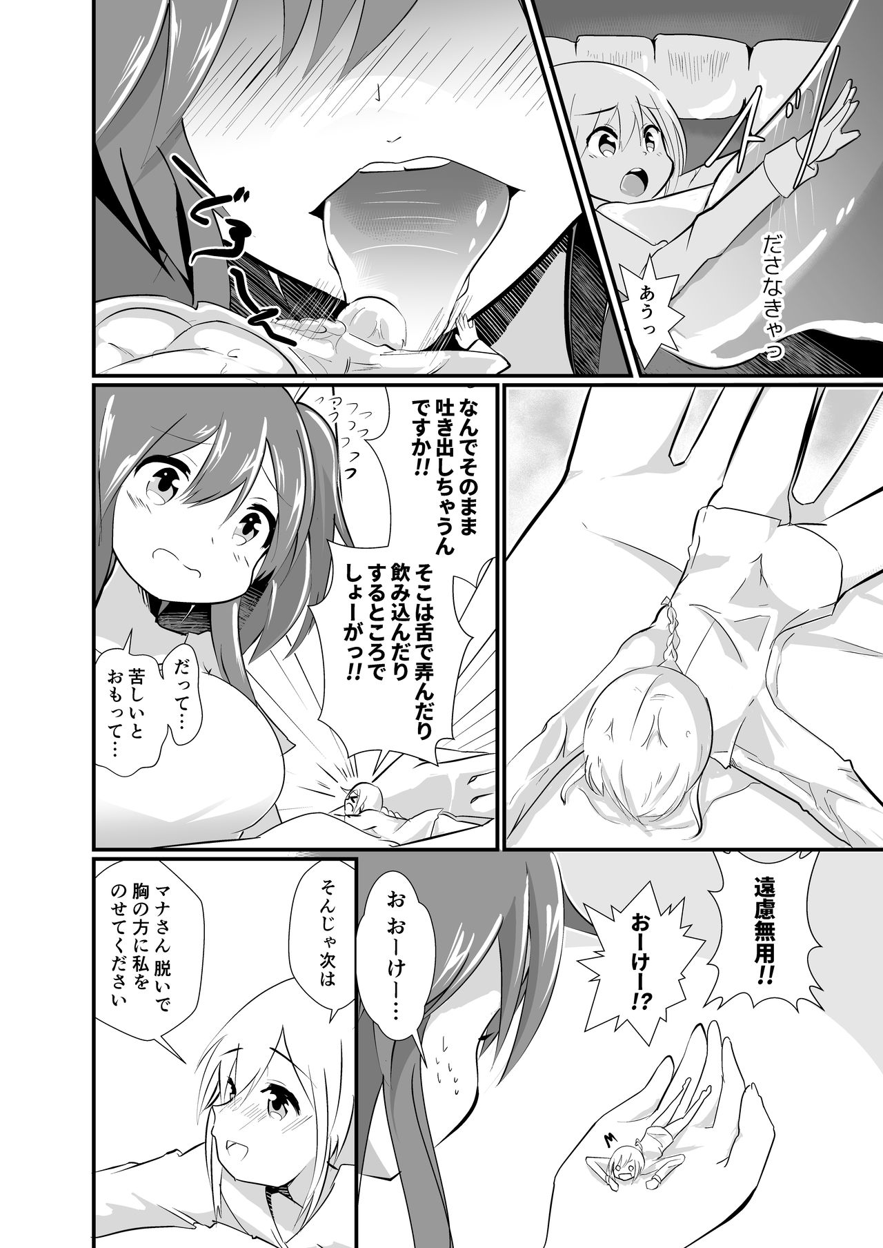 [ternotte (ノネト)] 実拡張補完のマナ [日本語、英語]