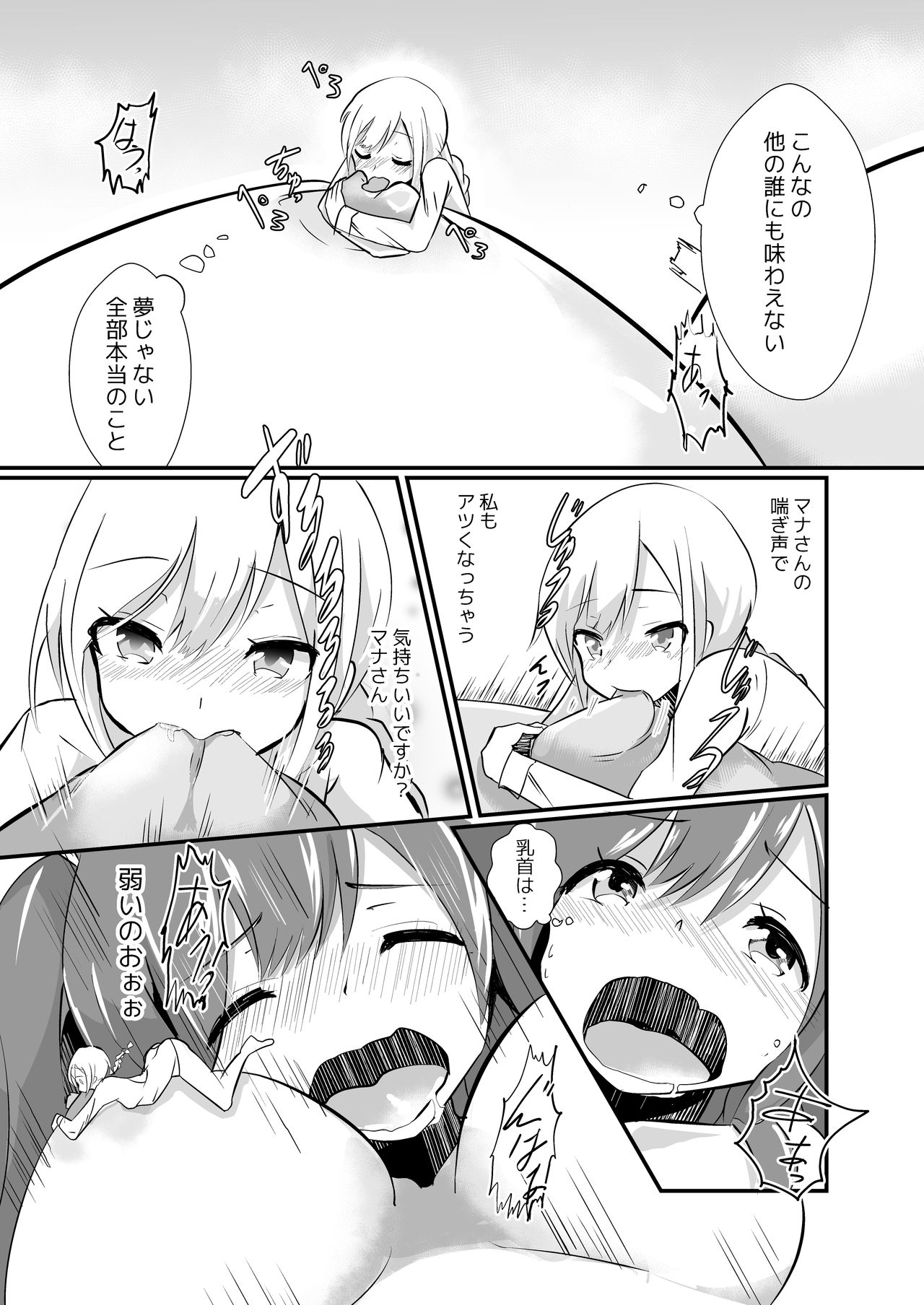 [ternotte (ノネト)] 実拡張補完のマナ [日本語、英語]