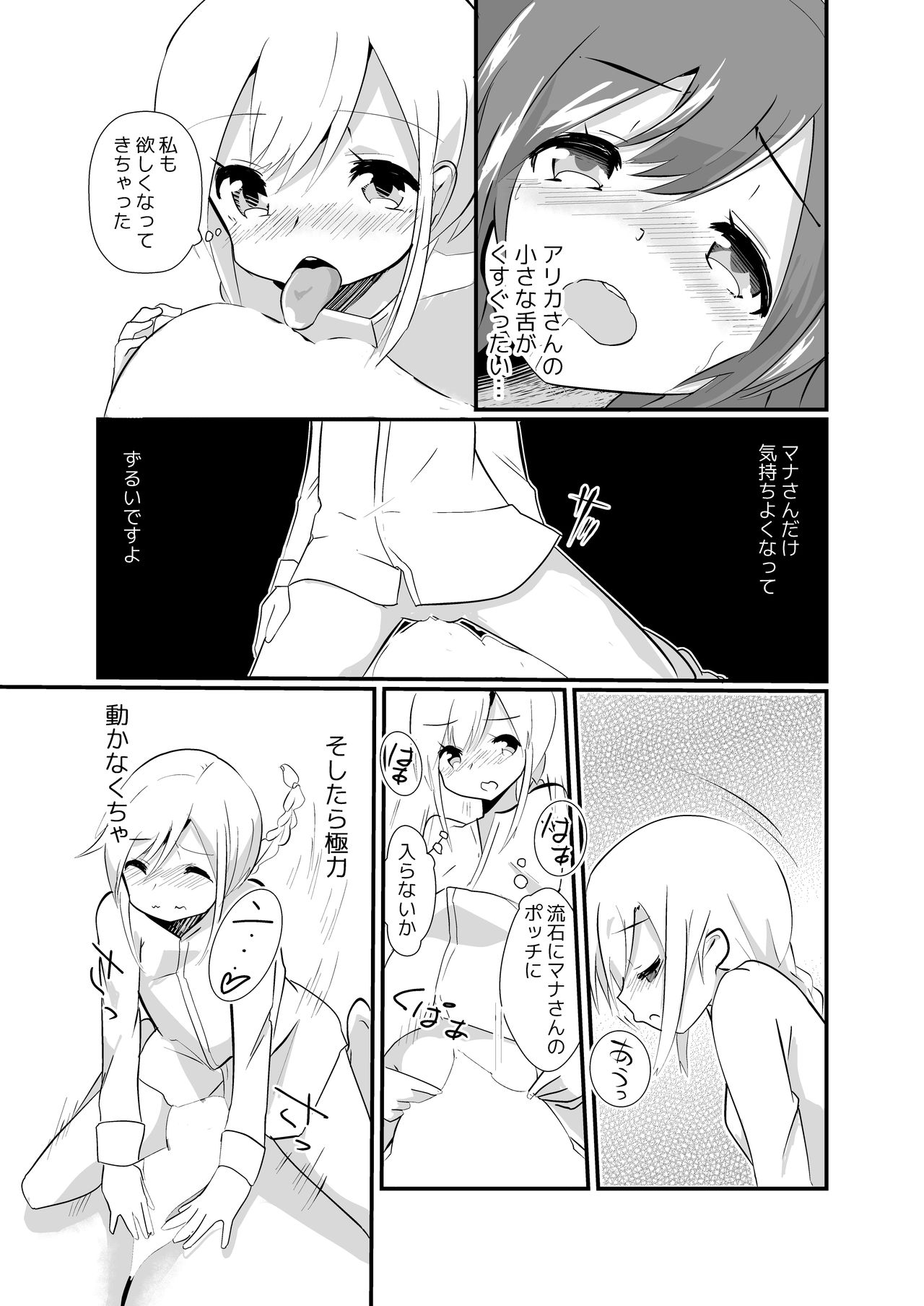 [ternotte (ノネト)] 実拡張補完のマナ [日本語、英語]